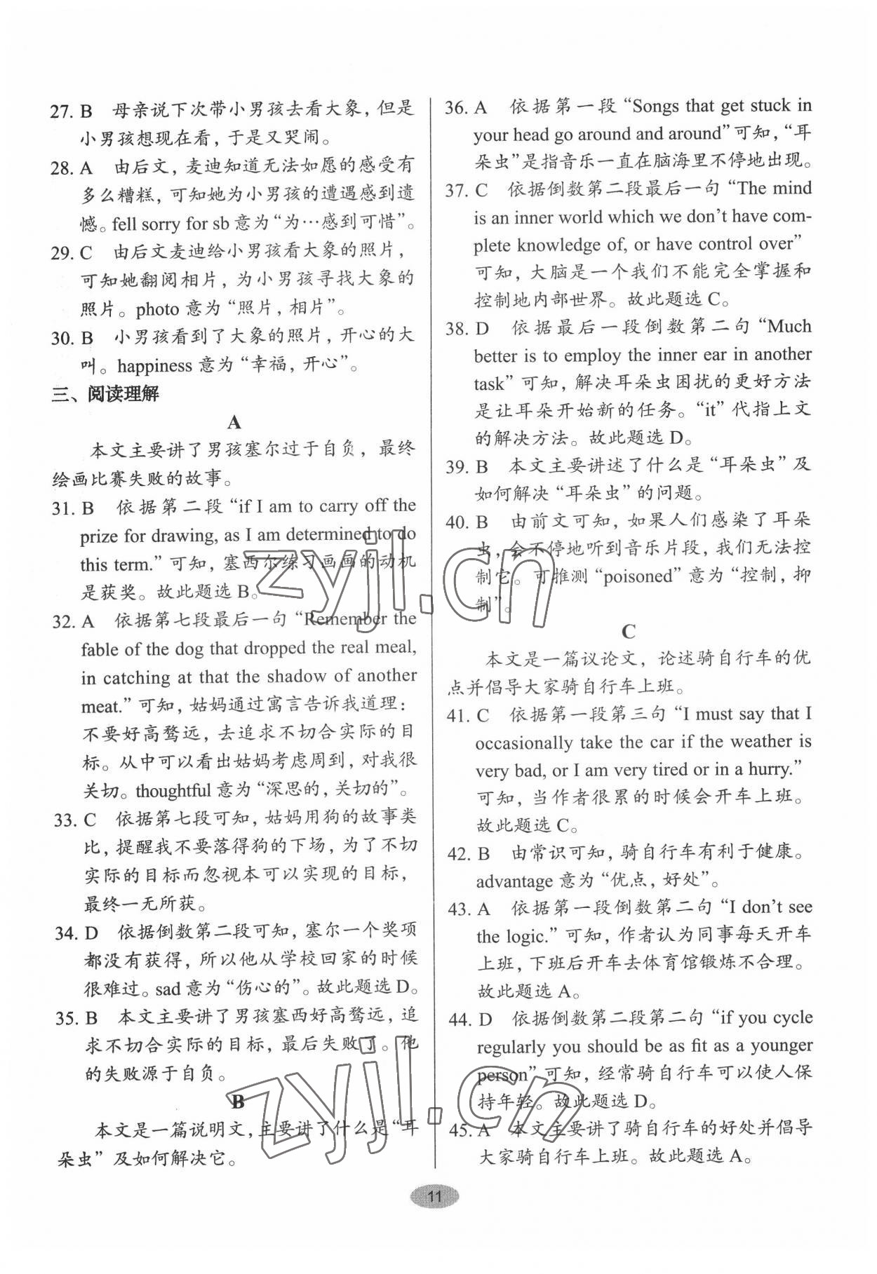 2022年天下中考英語核心素養(yǎng)提升八年級2&nbsp;第11頁