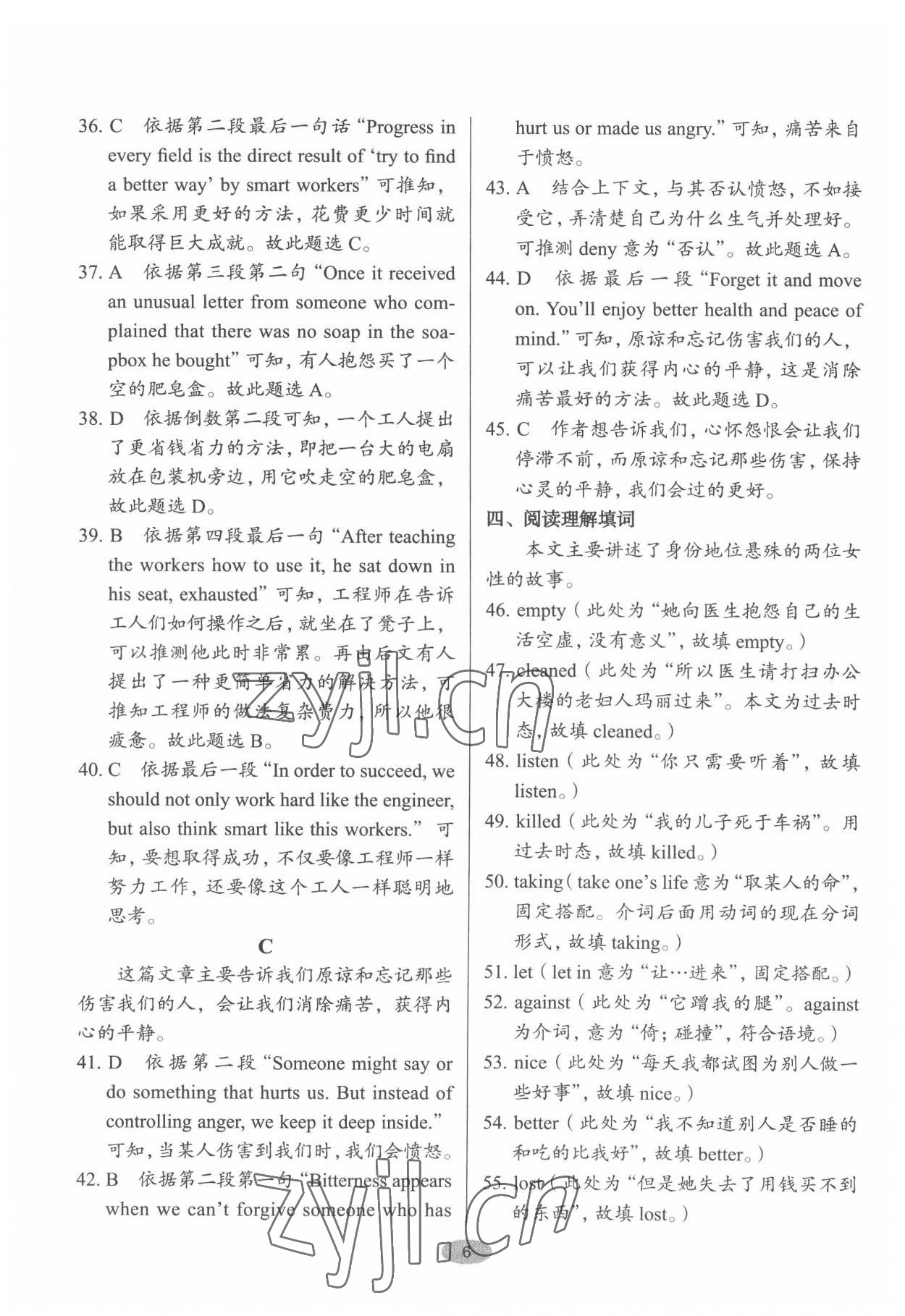 2022年天下中考英語核心素養(yǎng)提升八年級2&nbsp;第6頁