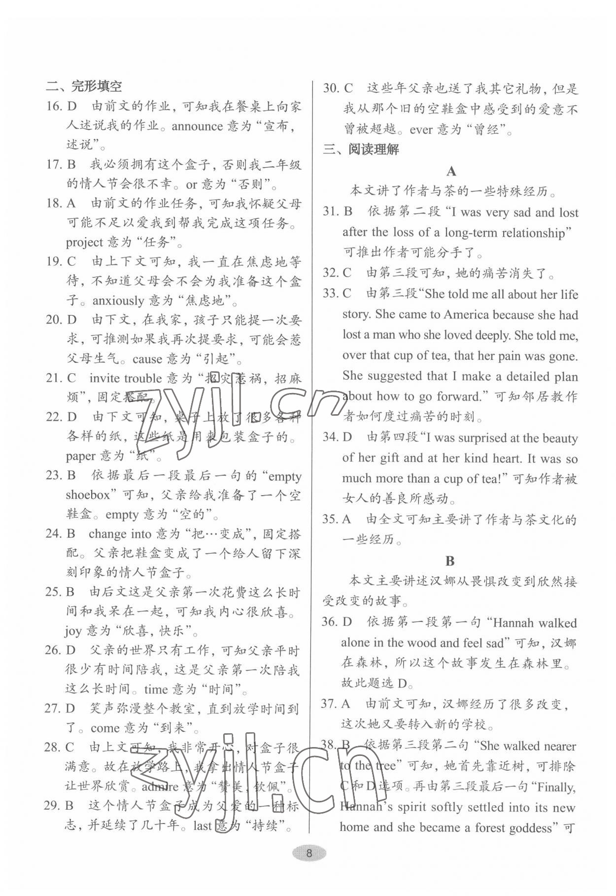 2022年天下中考英語核心素養(yǎng)提升八年級2&nbsp;第8頁