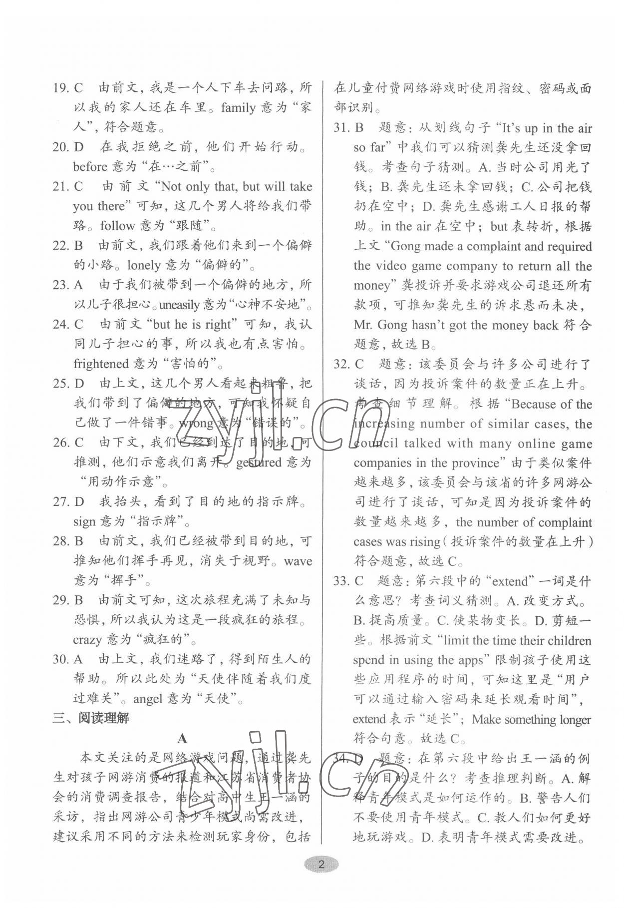 2022年天下中考英语核心素养提升八年级2 第2页