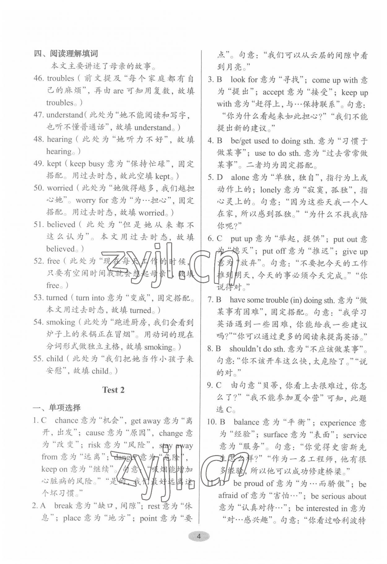 2022年天下中考英語(yǔ)核心素養(yǎng)提升八年級(jí)2&nbsp;第4頁(yè)