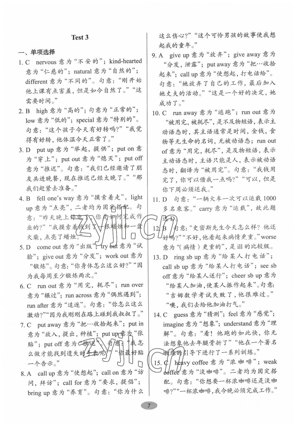 2022年天下中考英語核心素養(yǎng)提升八年級2&nbsp;第7頁