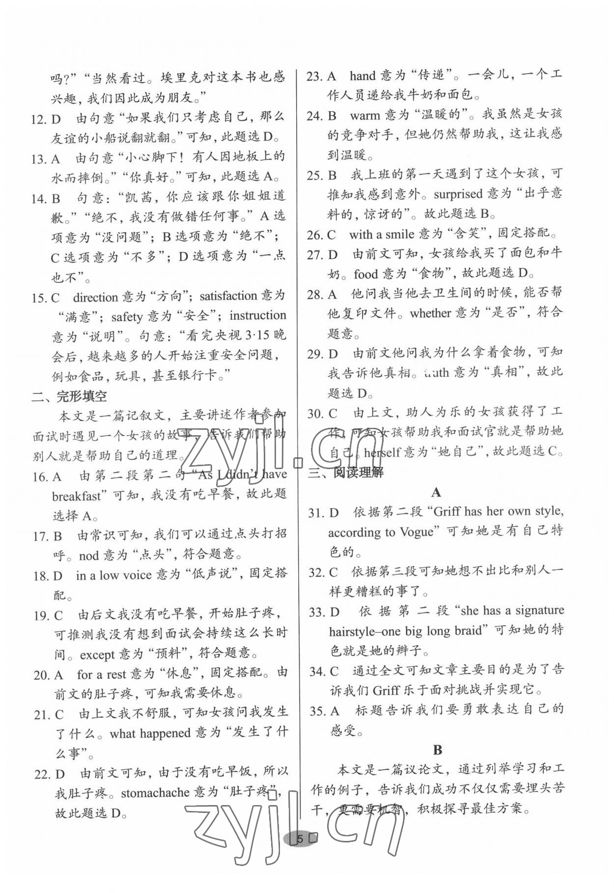 2022年天下中考英語(yǔ)核心素養(yǎng)提升八年級(jí)2&nbsp;第5頁(yè)