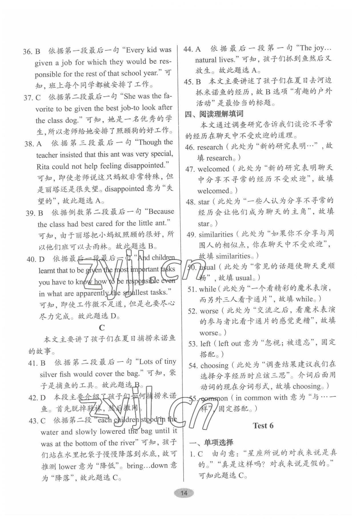 2022年天下中考英語核心素養(yǎng)提升八年級2&nbsp;第14頁