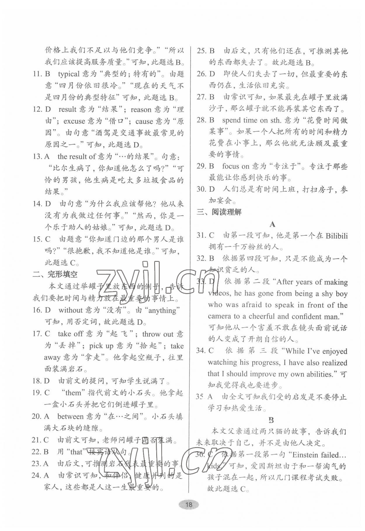 2022年天下中考英語核心素養(yǎng)提升八年級2&nbsp;第18頁