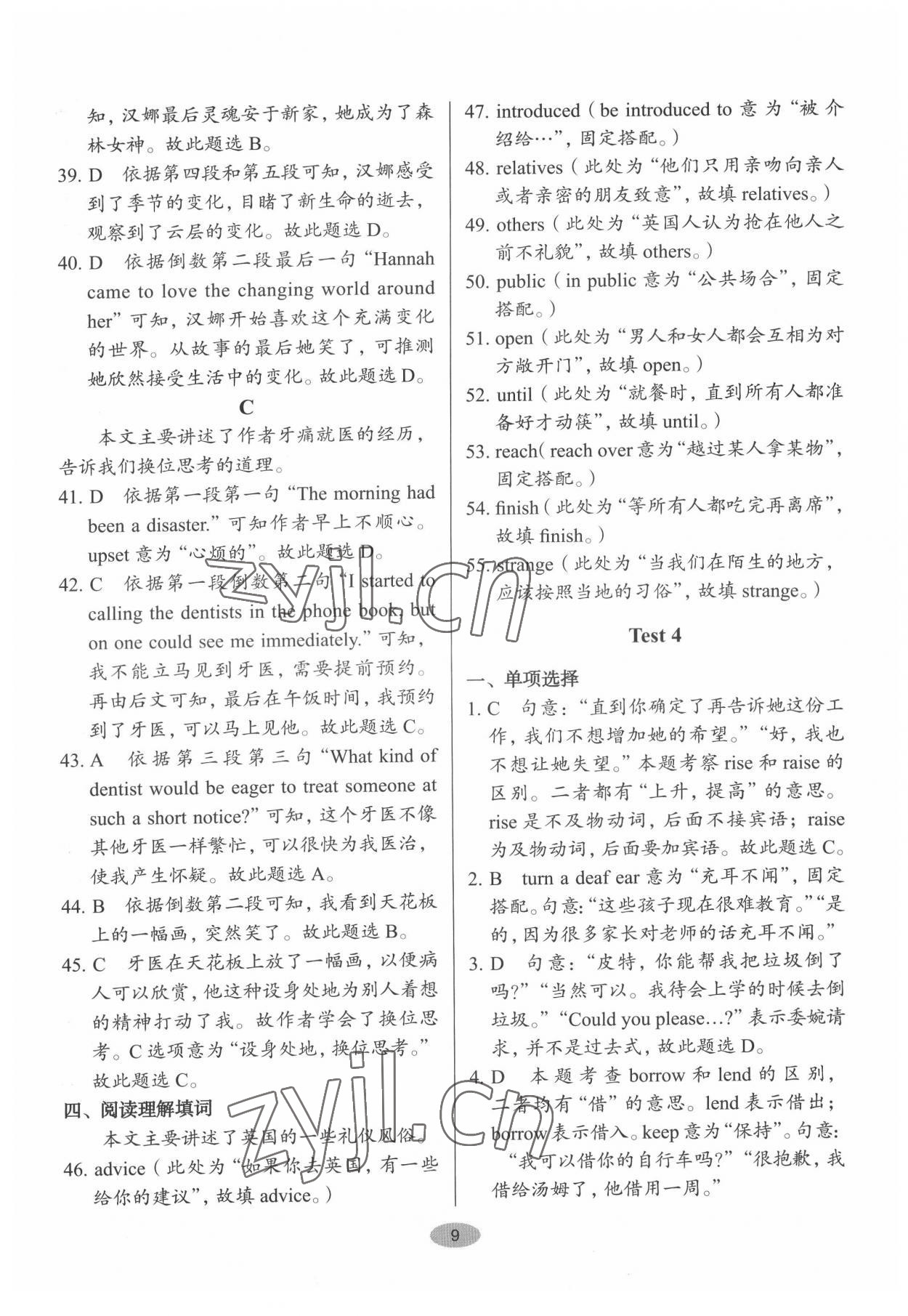 2022年天下中考英語核心素養(yǎng)提升八年級2&nbsp;第9頁