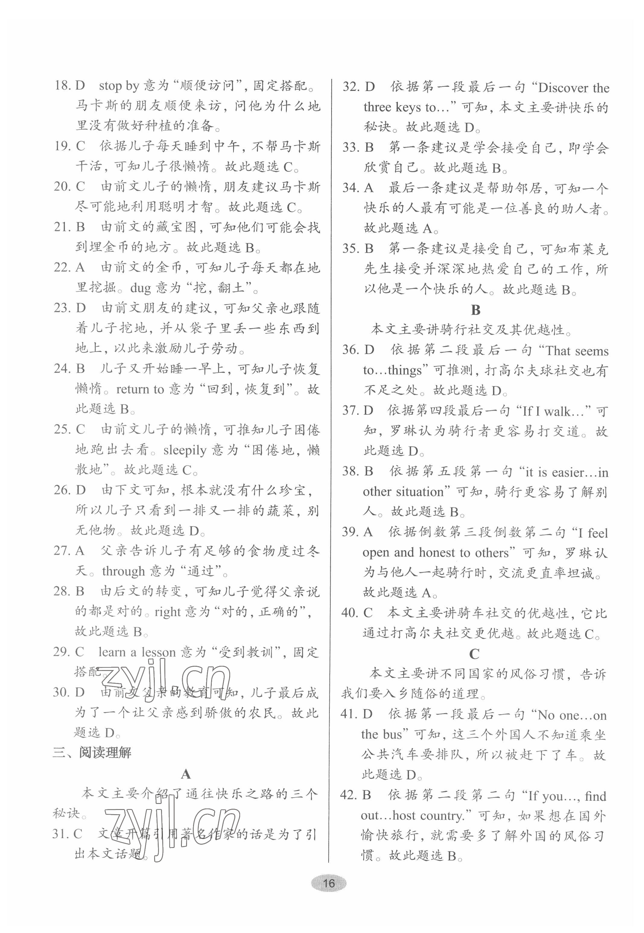 2022年天下中考英語核心素養(yǎng)提升八年級(jí)2&nbsp;第16頁