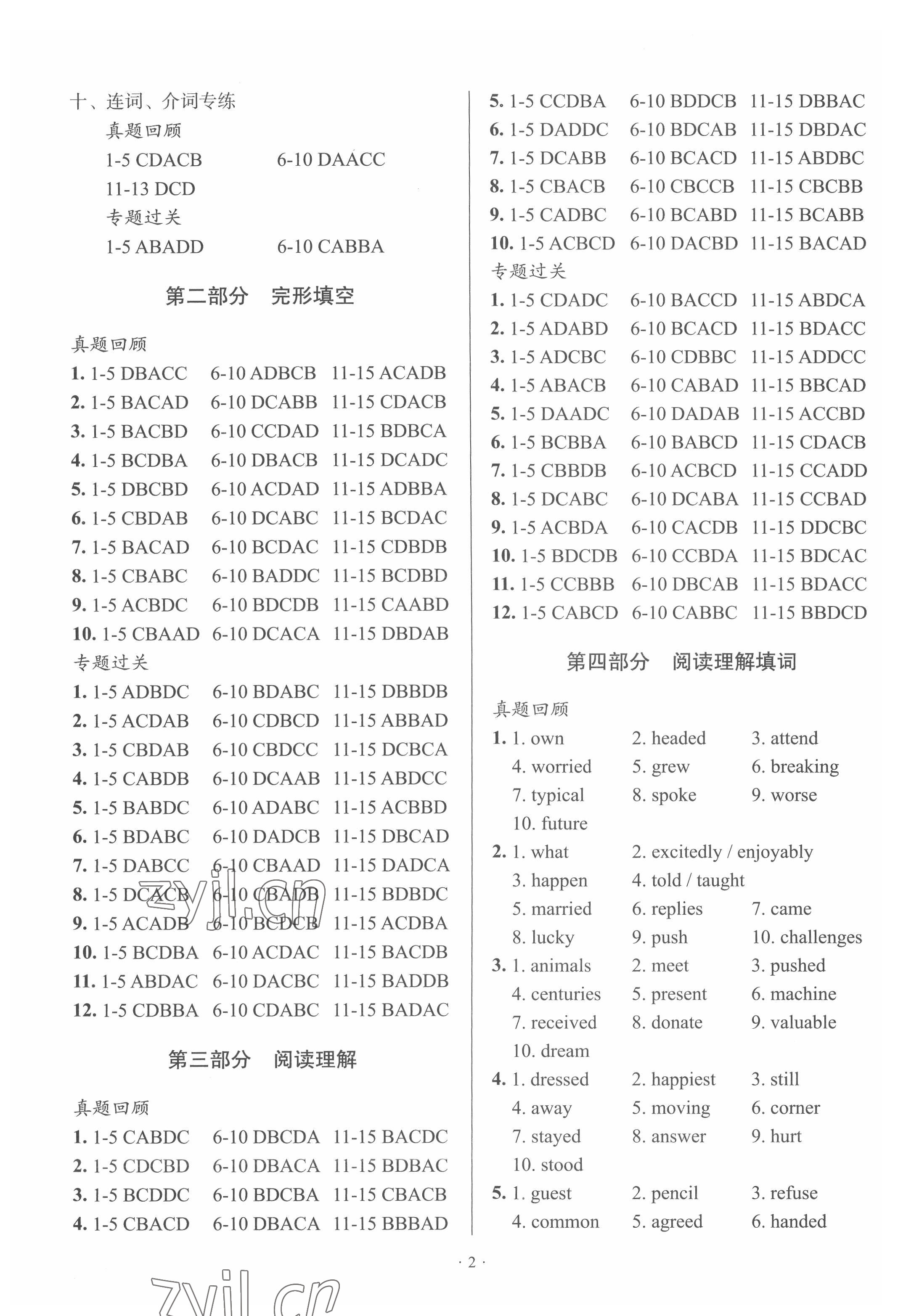 2022年天下中考专题总复习英语 第2页