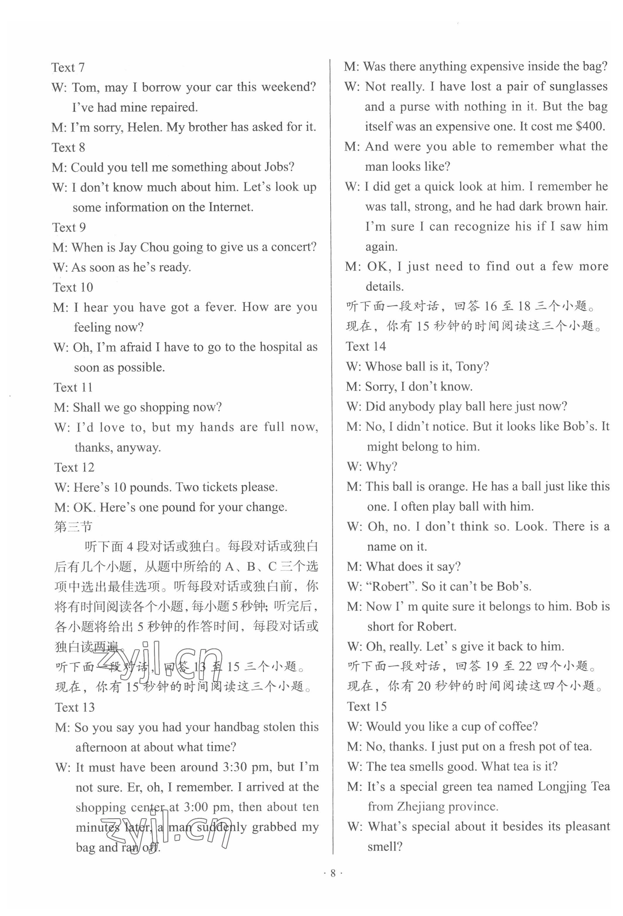 2022年天下中考專題總復(fù)習(xí)英語(yǔ) 第8頁(yè)