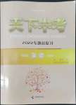 2022年天下中考專(zhuān)題總復(fù)習(xí)英語(yǔ)