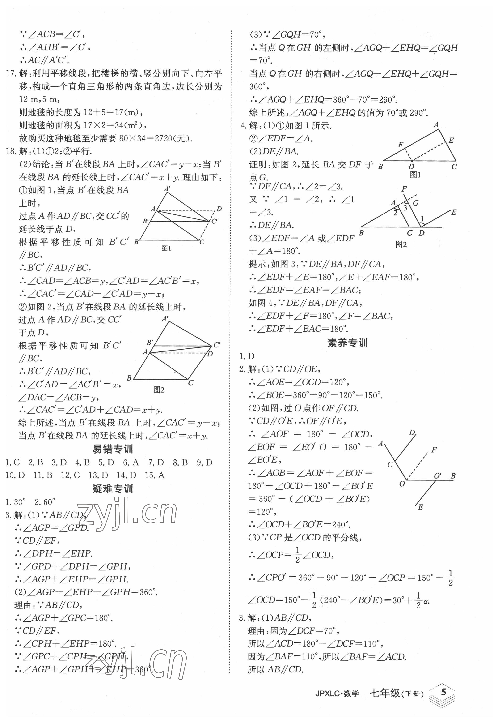 2022年金牌學(xué)練測(cè)七年級(jí)數(shù)學(xué)下冊(cè)人教版 第5頁(yè)