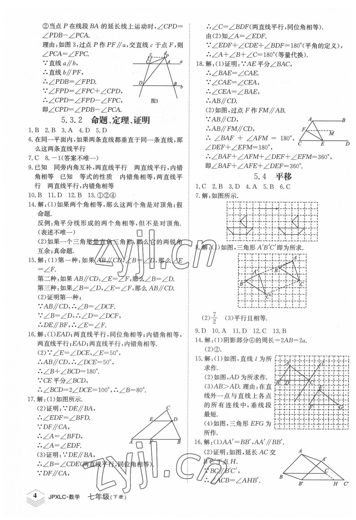 2022年金牌學(xué)練測(cè)七年級(jí)數(shù)學(xué)下冊(cè)人教版 第4頁(yè)