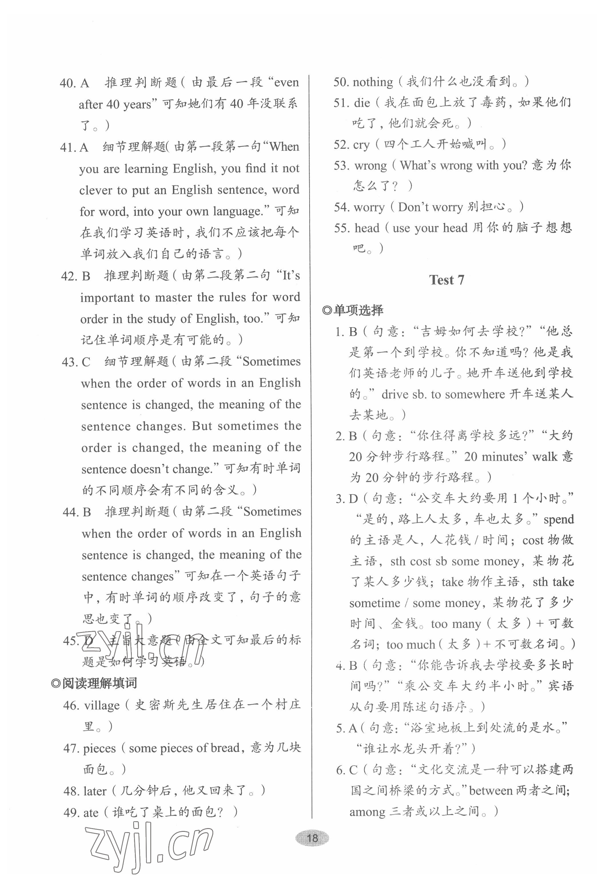 2022年天下中考英语核心素养提升七年级2&nbsp;第18页