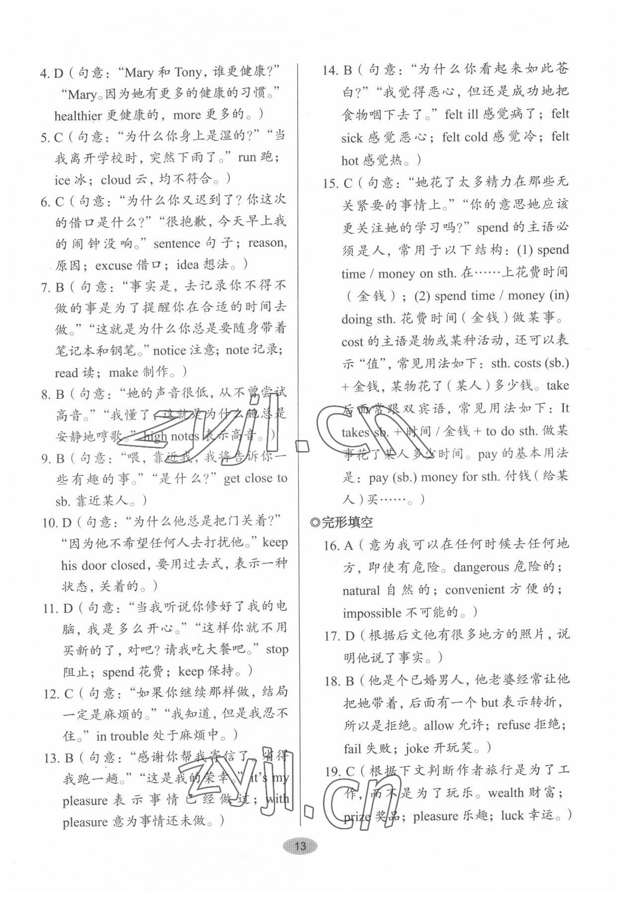 2022年天下中考英语核心素养提升七年级2&nbsp;第13页