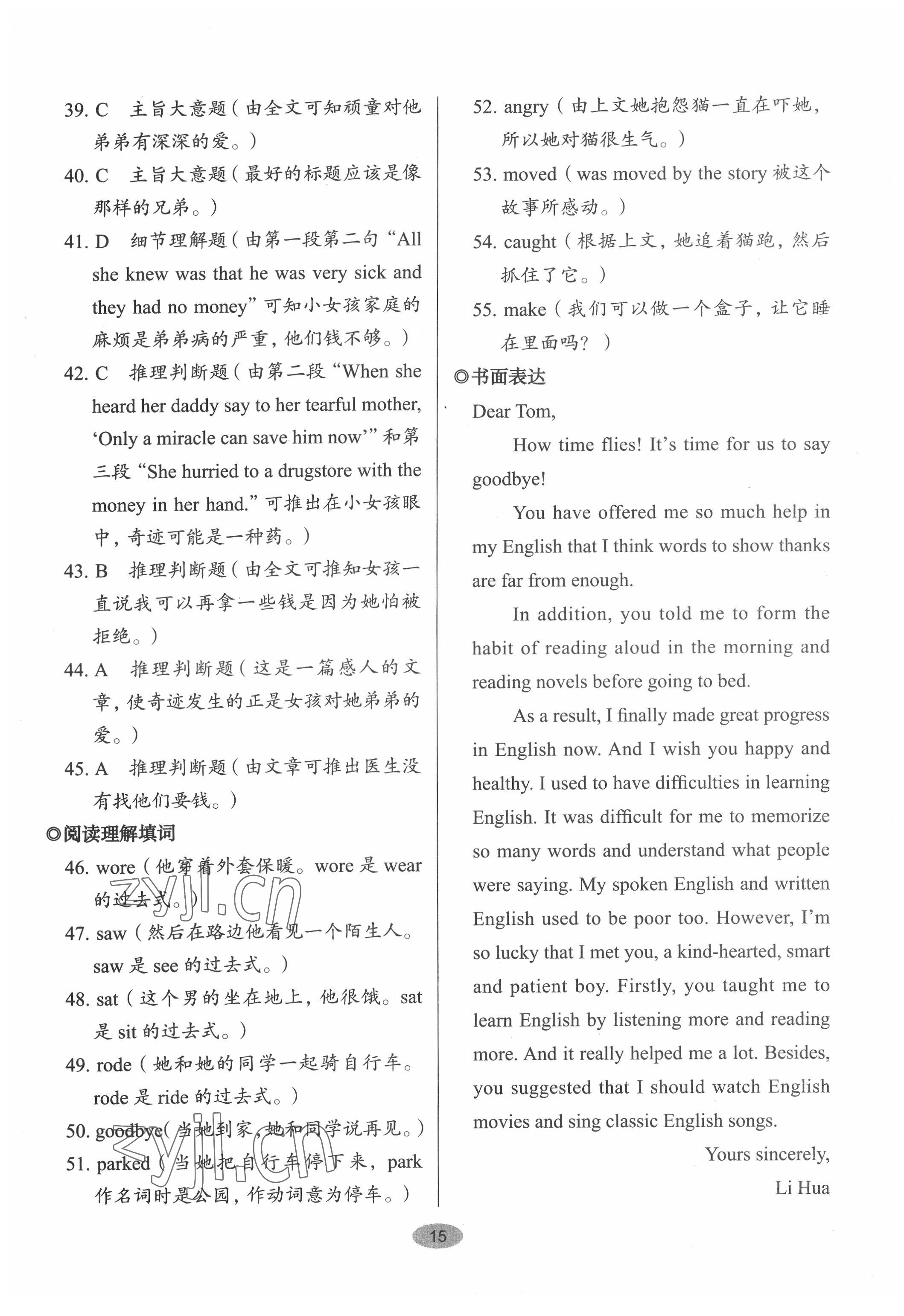 2022年天下中考英语核心素养提升七年级2&nbsp;第15页