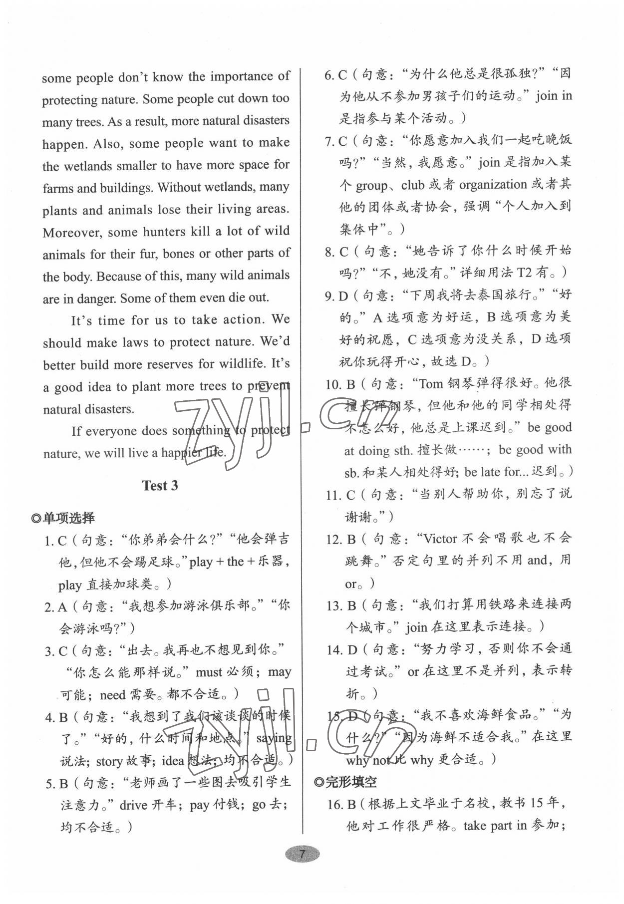 2022年天下中考英语核心素养提升七年级2&nbsp;第7页