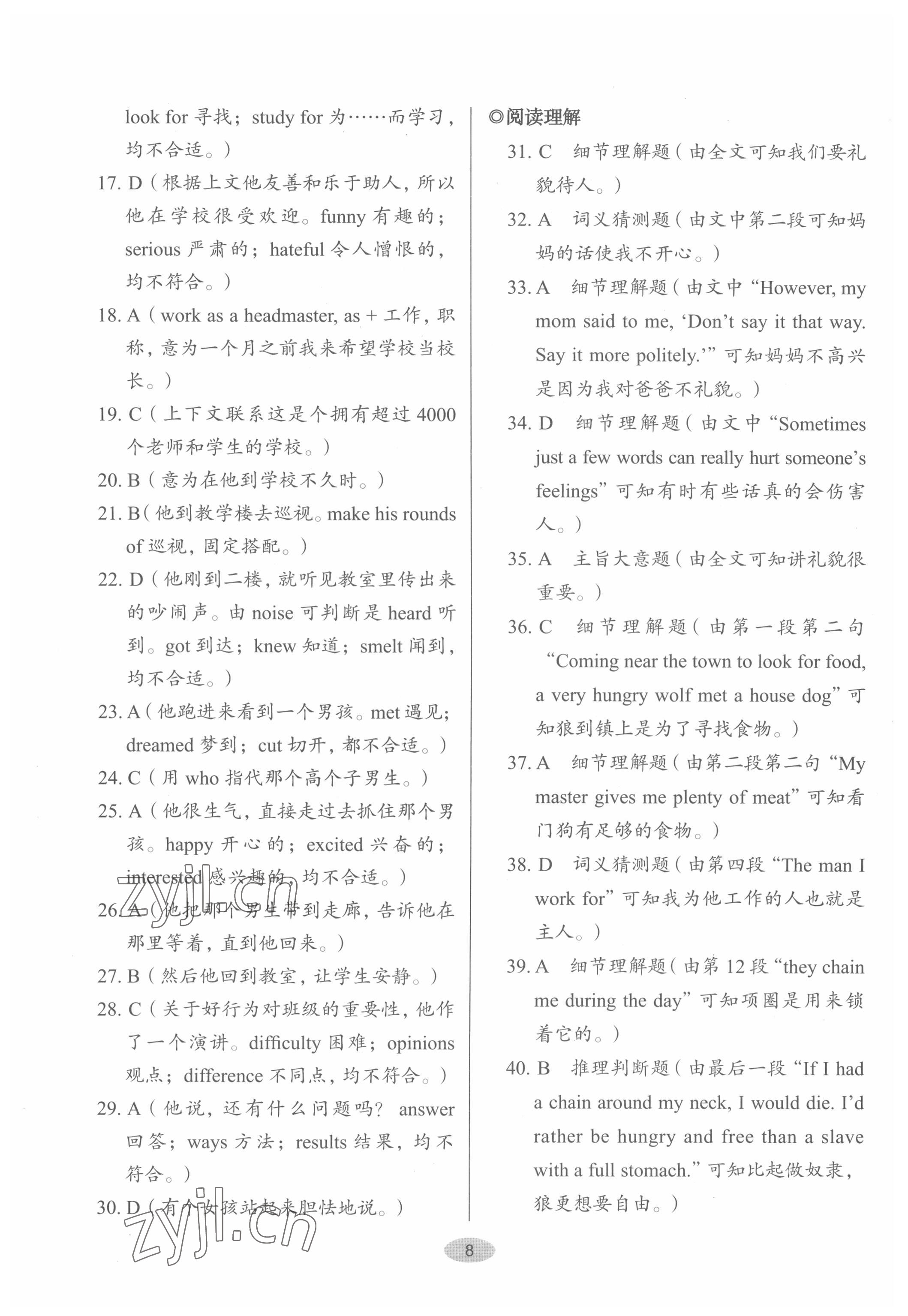 2022年天下中考英语核心素养提升七年级2&nbsp;第8页