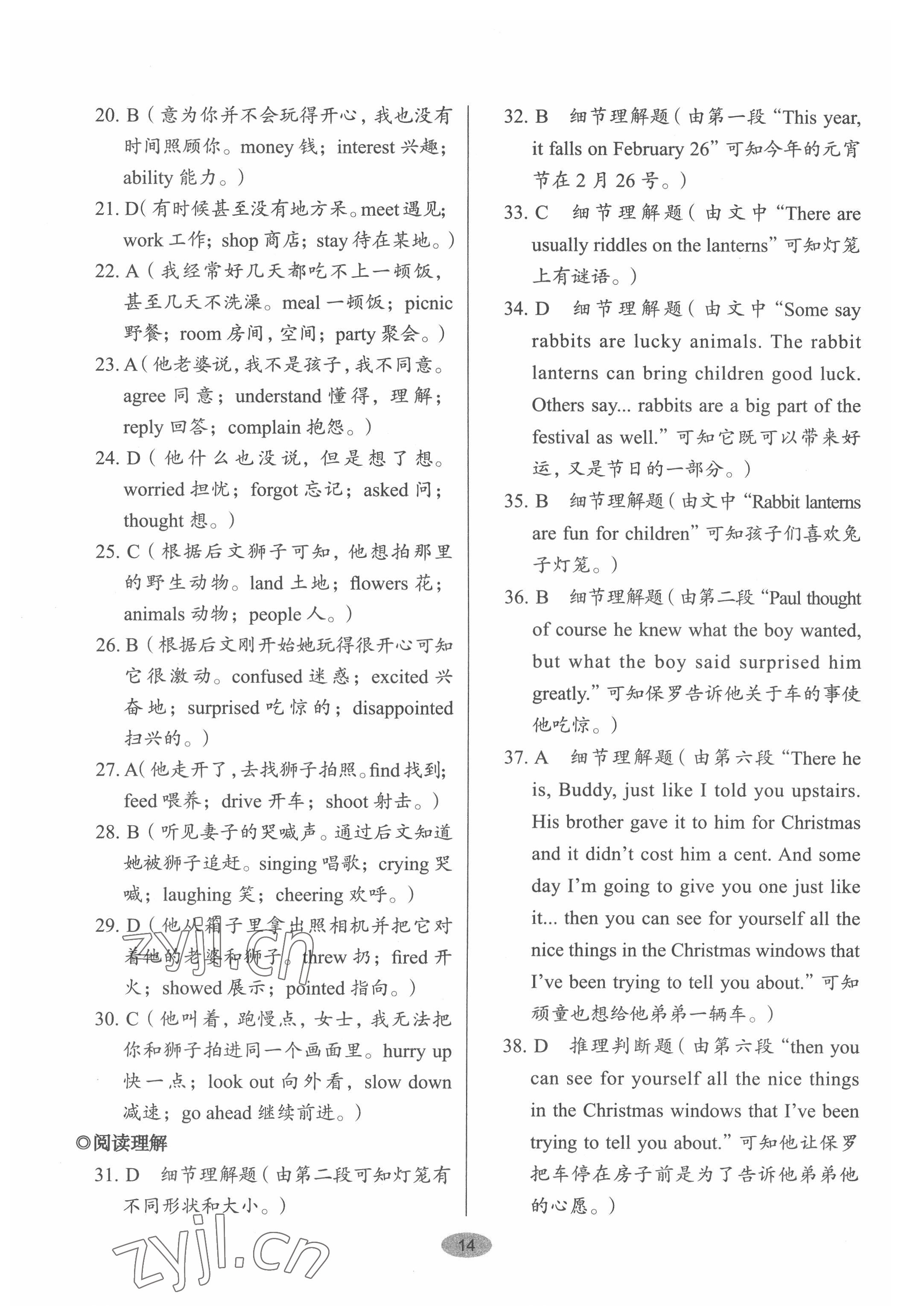 2022年天下中考英语核心素养提升七年级2&nbsp;第14页