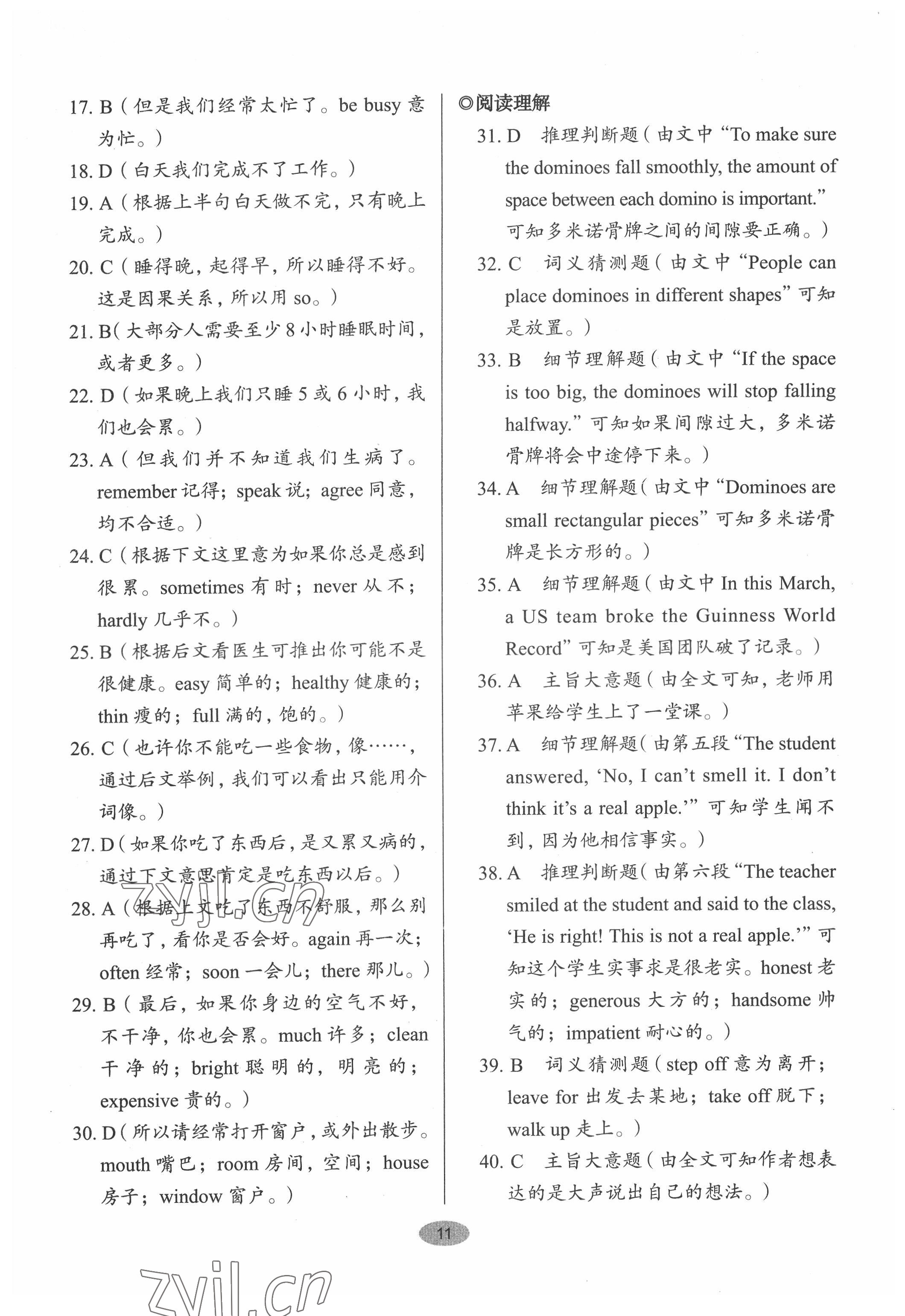 2022年天下中考英语核心素养提升七年级2&nbsp;第11页