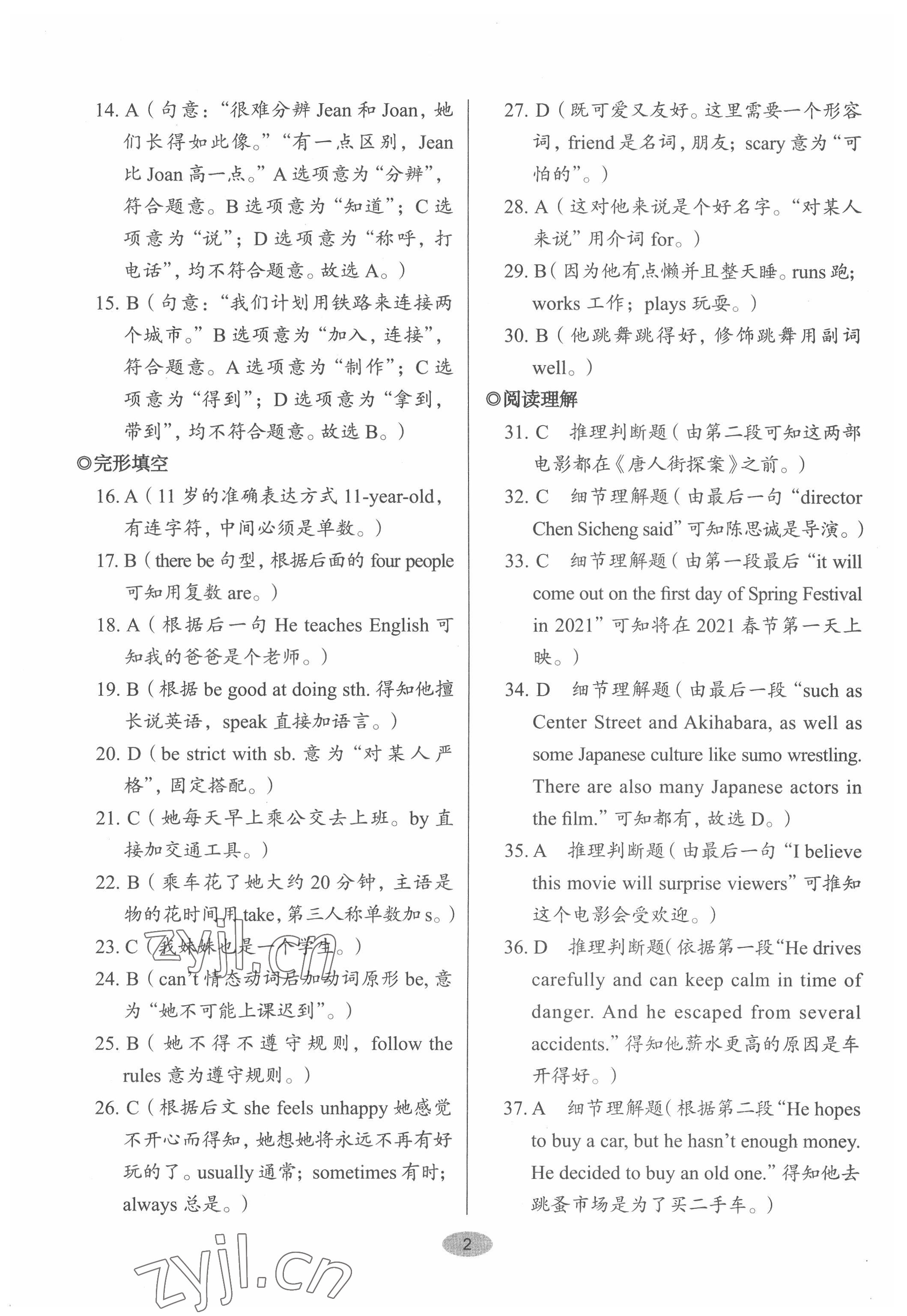 2022年天下中考英语核心素养提升七年级2 第2页