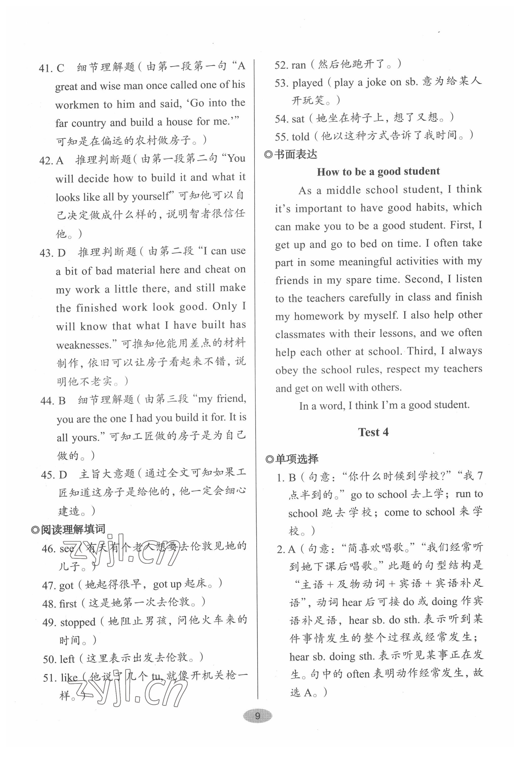 2022年天下中考英语核心素养提升七年级2&nbsp;第9页