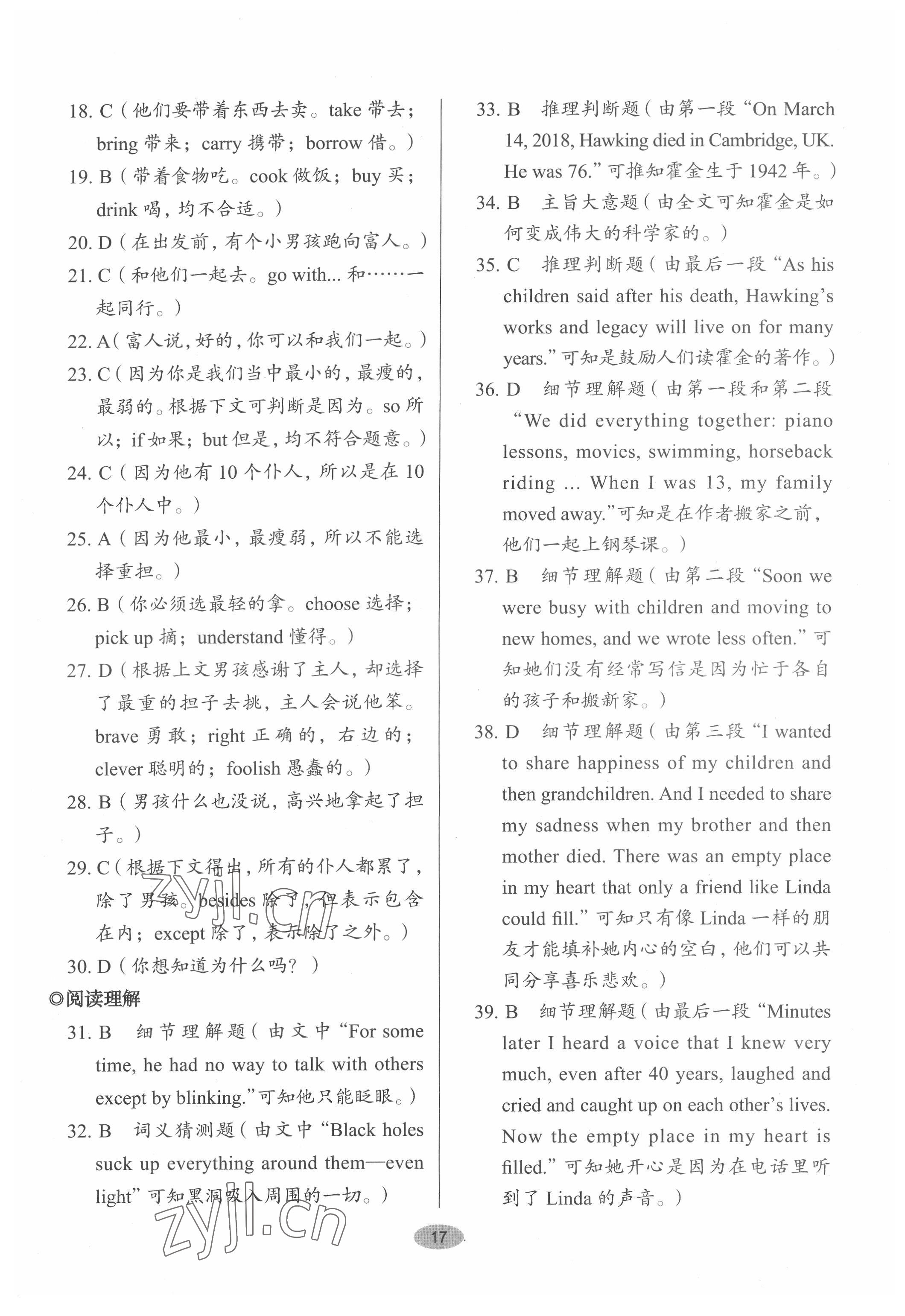 2022年天下中考英语核心素养提升七年级2&nbsp;第17页