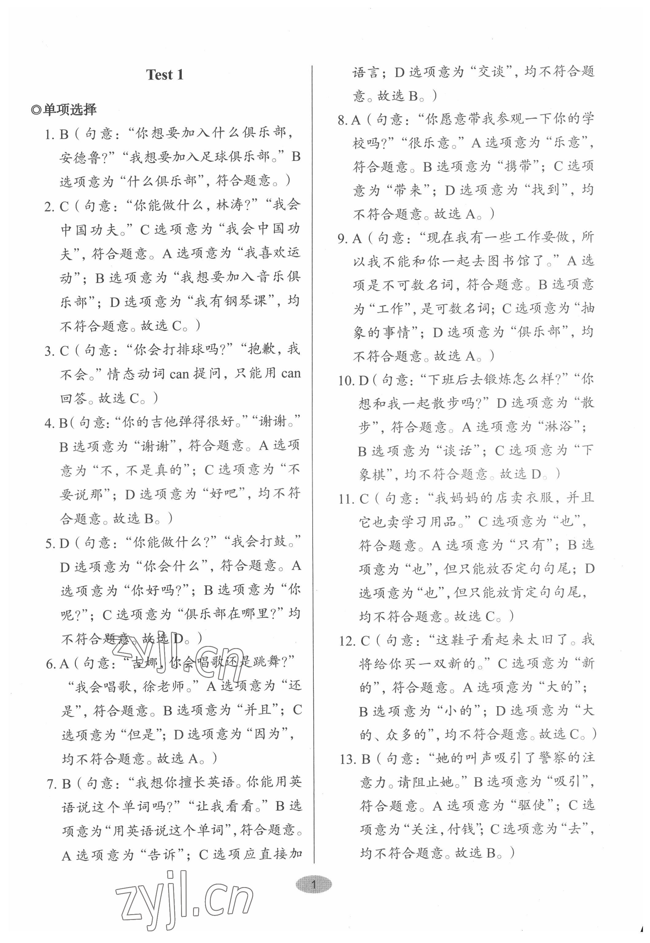 2022年天下中考英語核心素養提升七年級2 第1頁