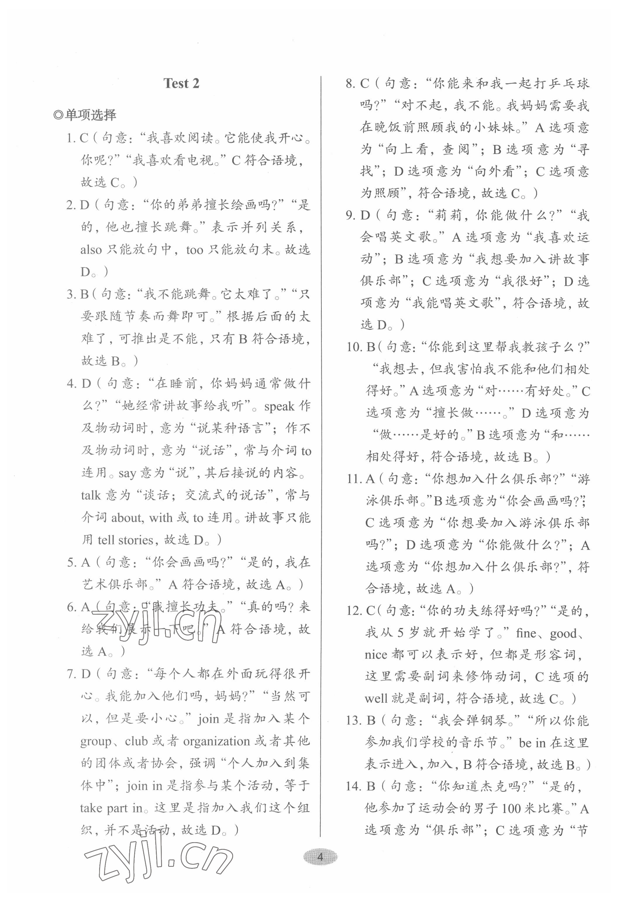 2022年天下中考英语核心素养提升七年级2&nbsp;第4页