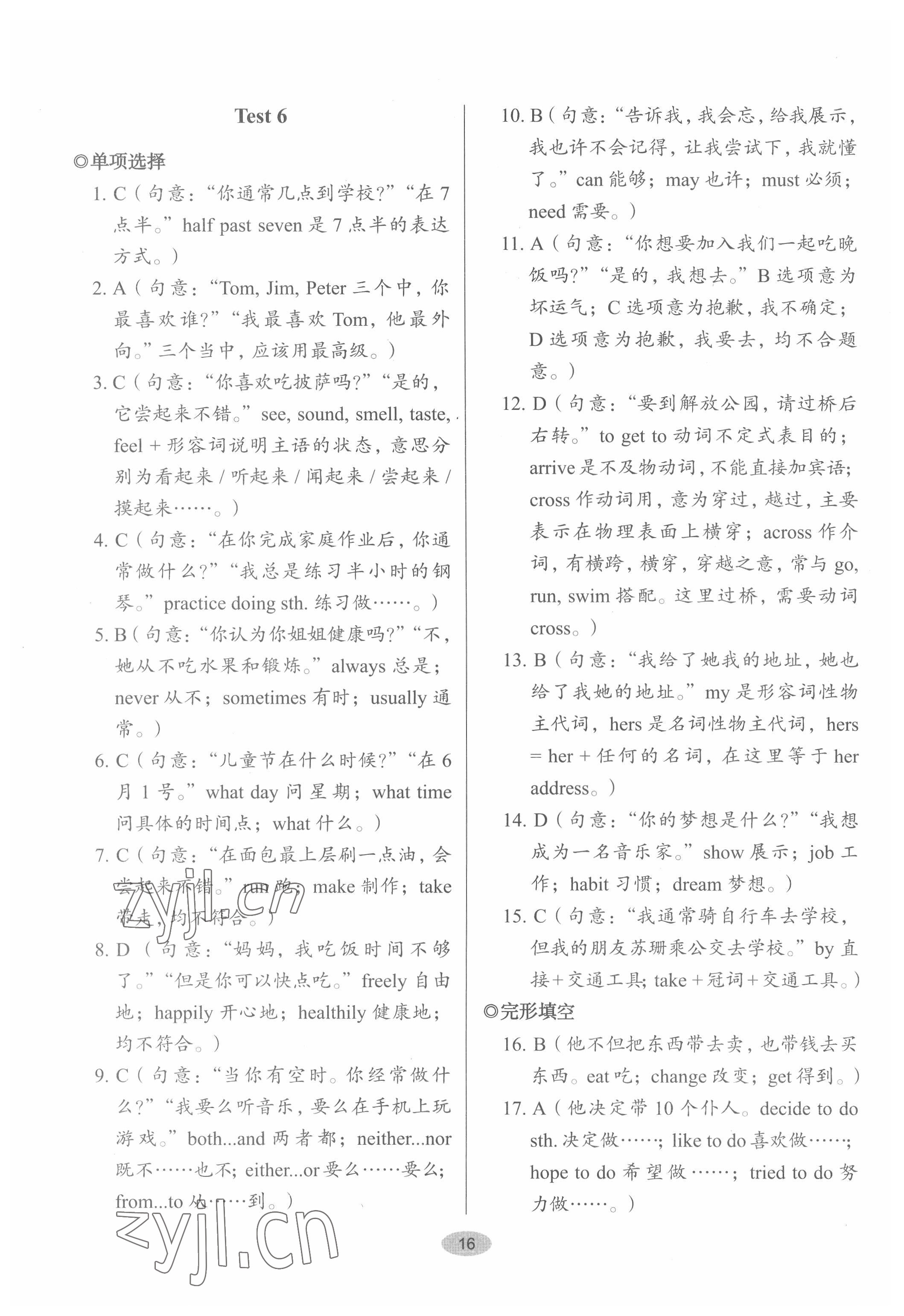 2022年天下中考英语核心素养提升七年级2&nbsp;第16页