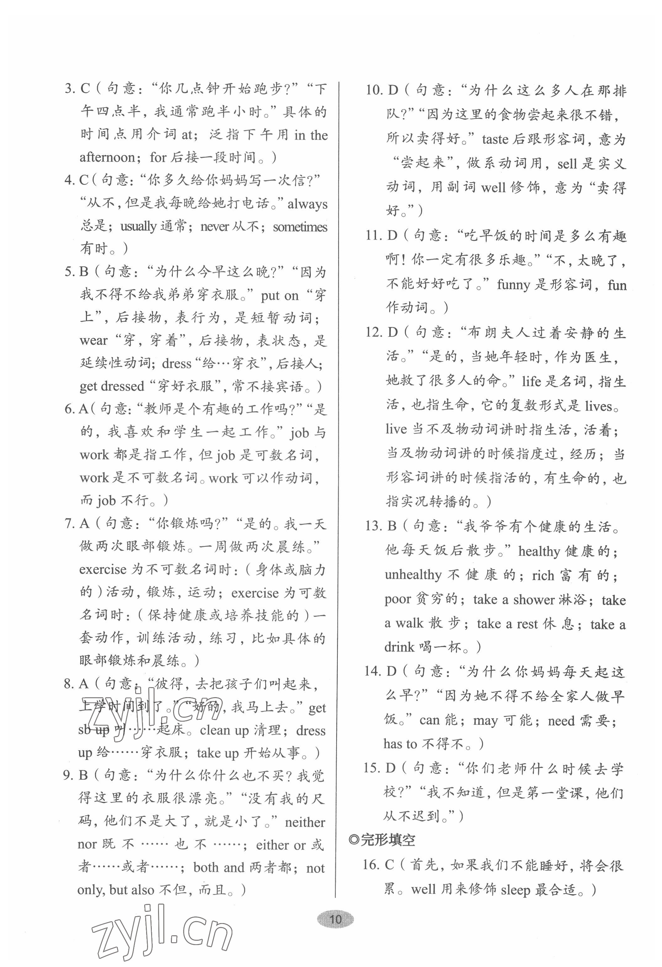 2022年天下中考英语核心素养提升七年级2&nbsp;第10页