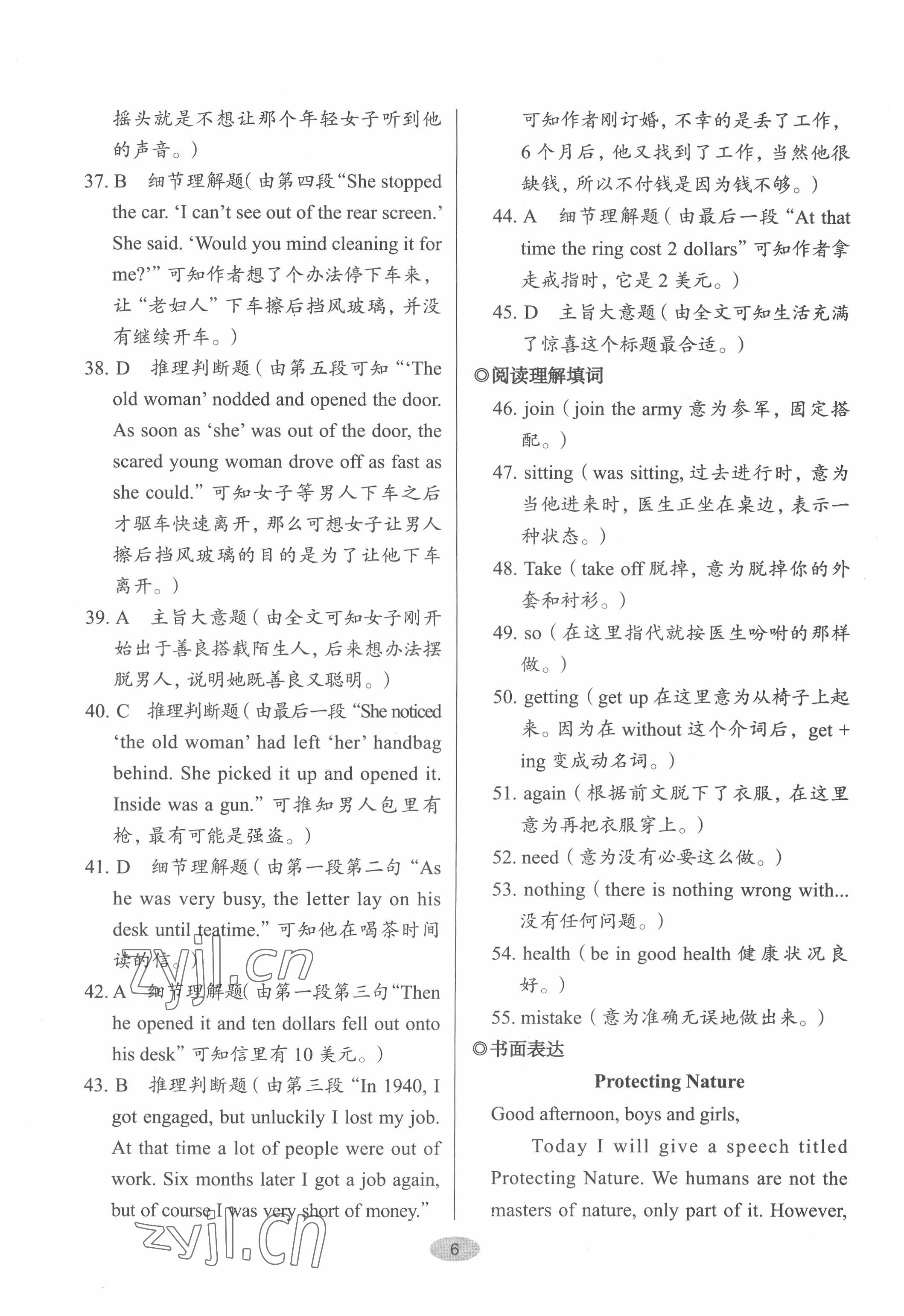 2022年天下中考英语核心素养提升七年级2&nbsp;第6页