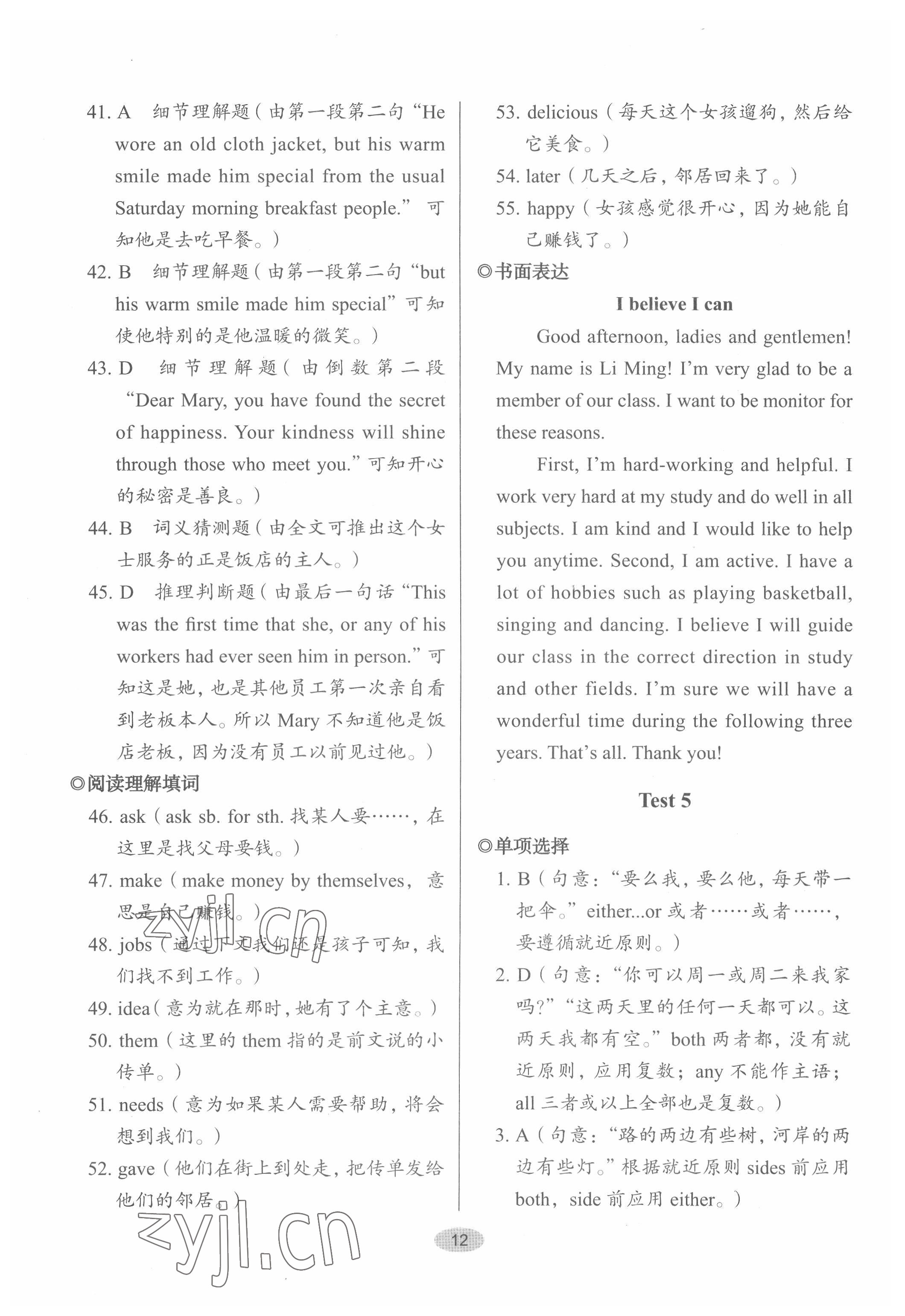 2022年天下中考英语核心素养提升七年级2&nbsp;第12页