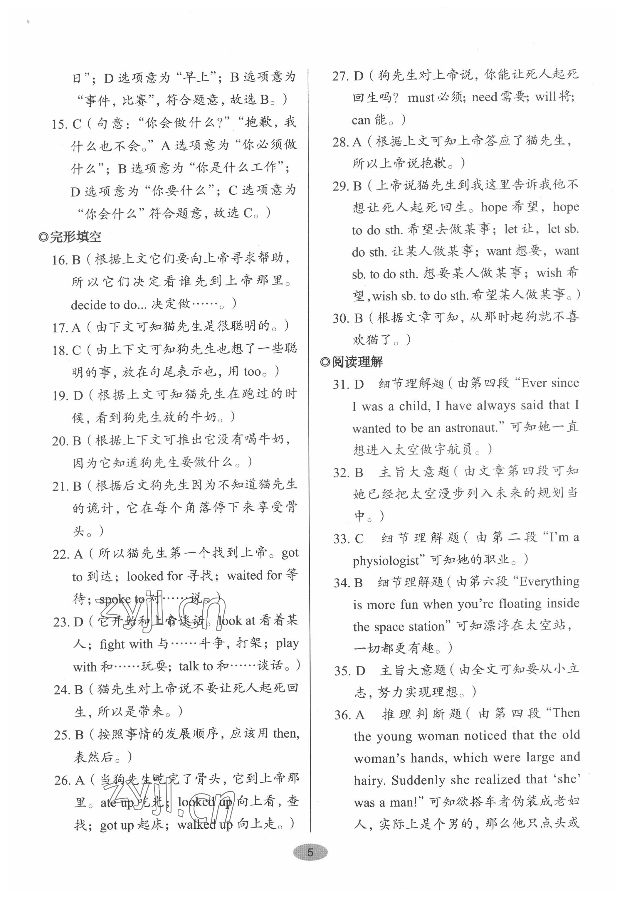 2022年天下中考英语核心素养提升七年级2&nbsp;第5页