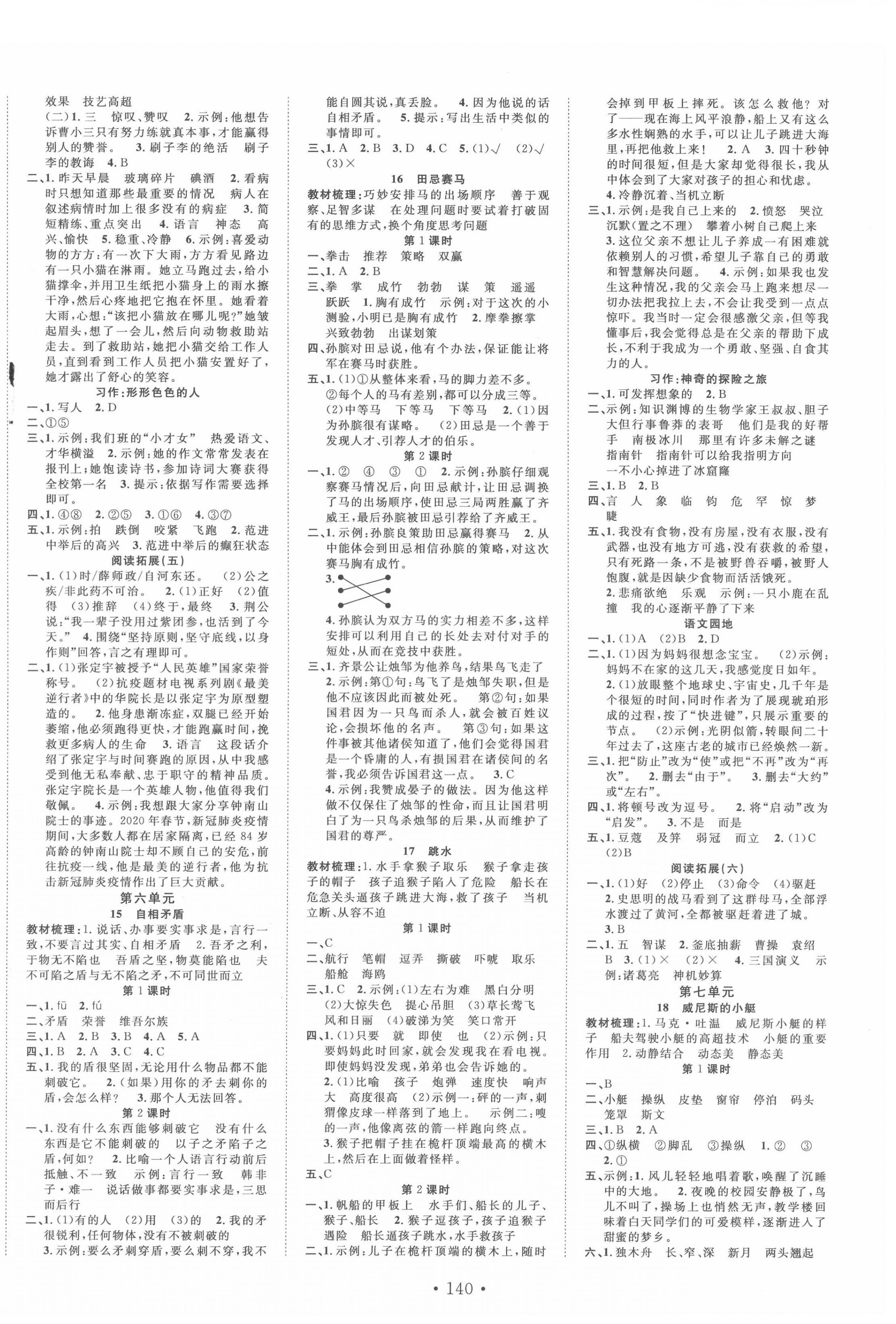 2022年天天好練習(xí)五年級語文下冊人教版 參考答案第4頁