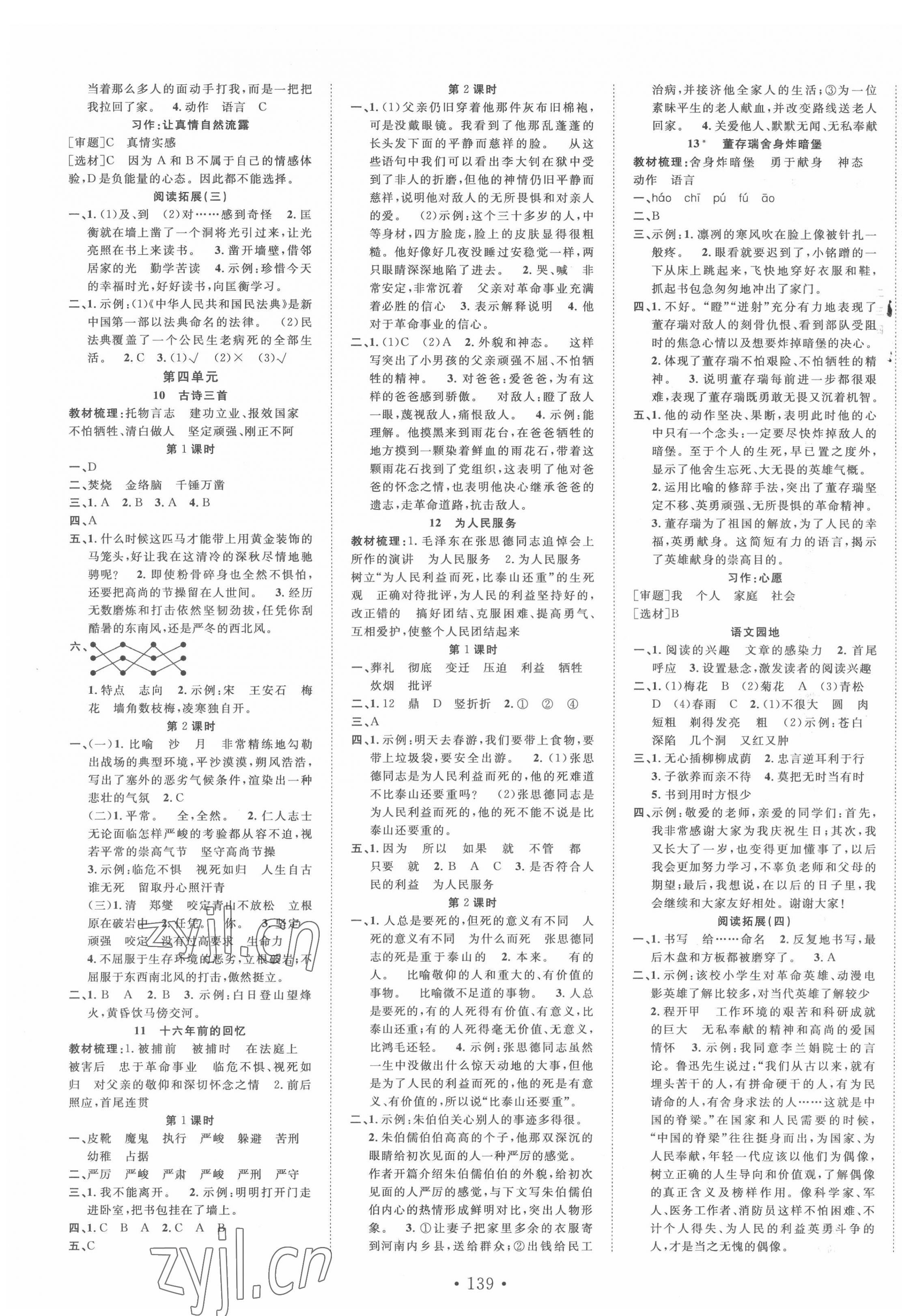 2022年天天好練習(xí)六年級(jí)語文下冊(cè)人教版 第3頁