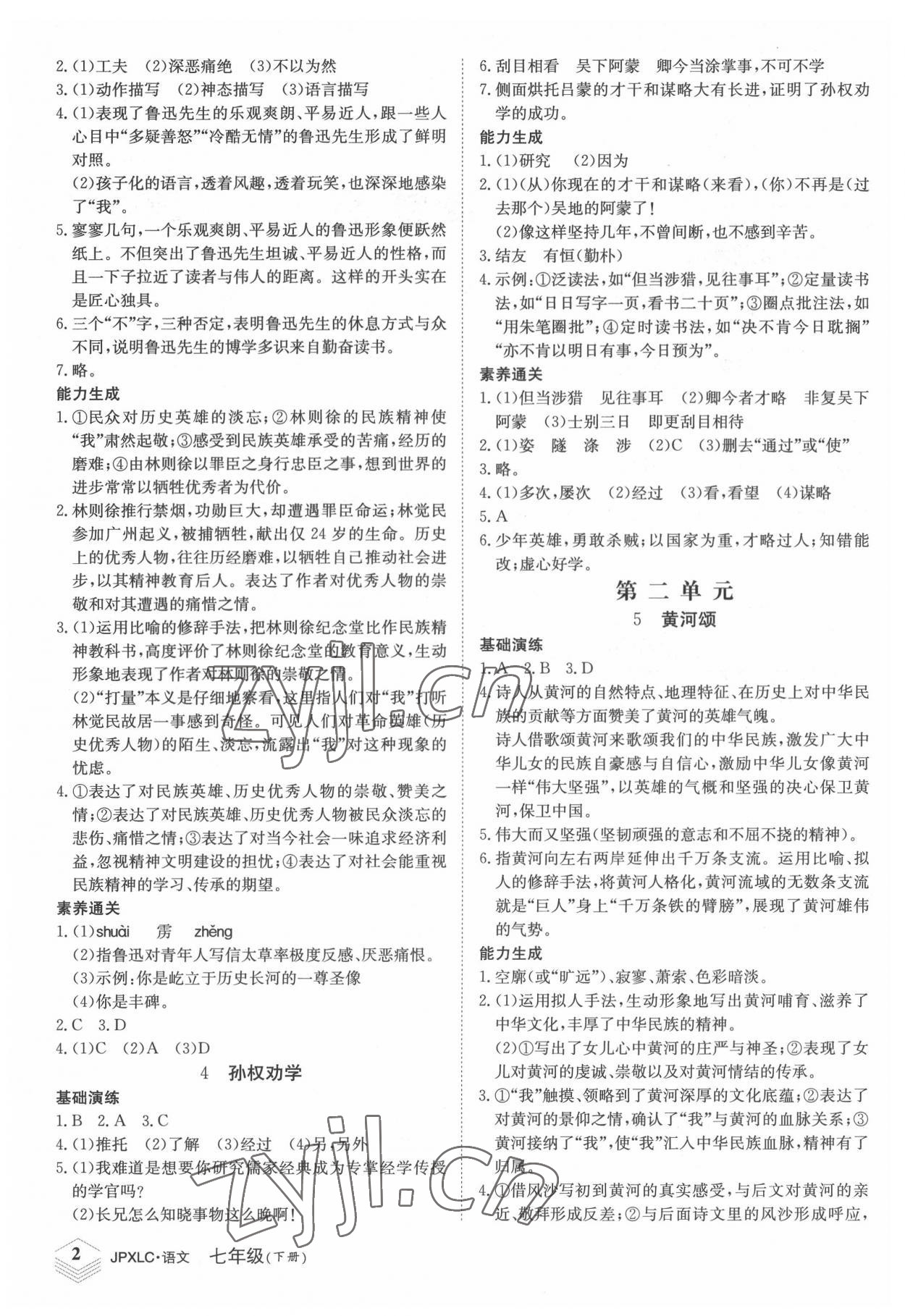 2022年金牌學(xué)練測(cè)七年級(jí)語文下冊(cè)人教版 第2頁