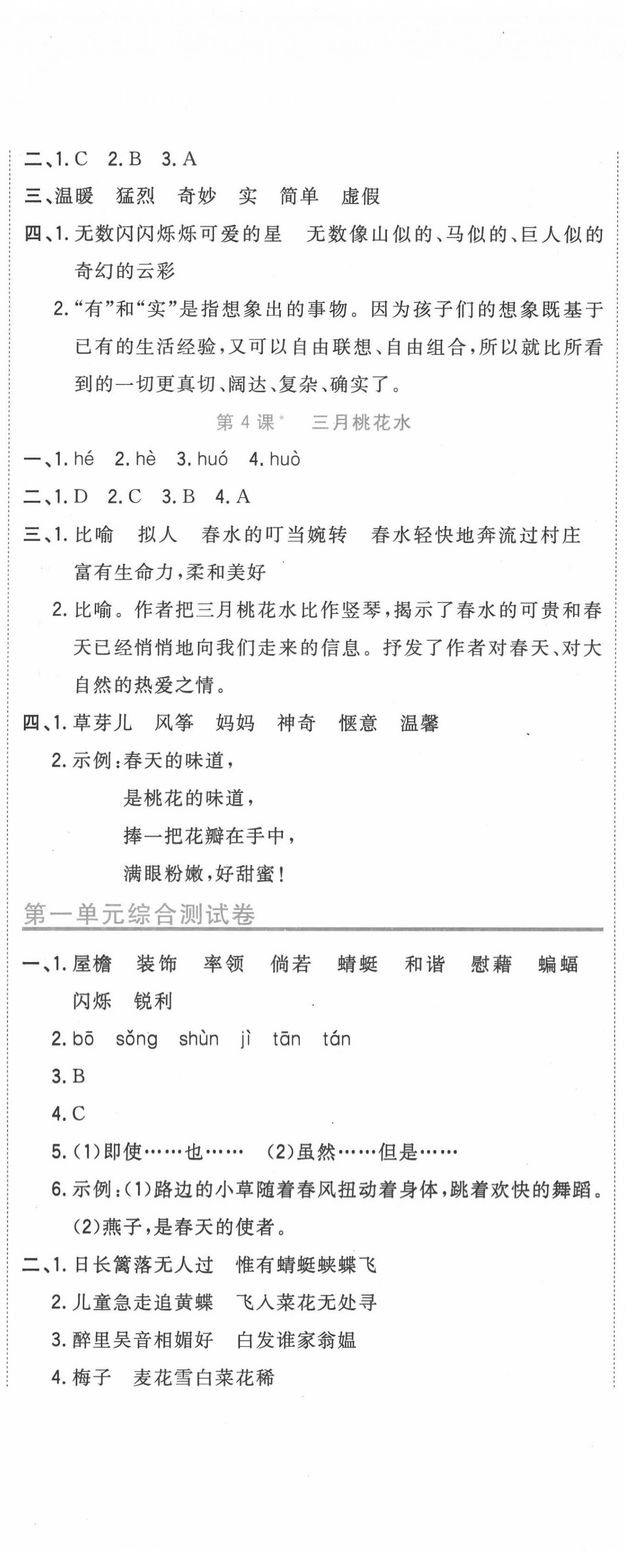 2022年新目标检测同步单元测试卷四年级语文下册人教版 第2页