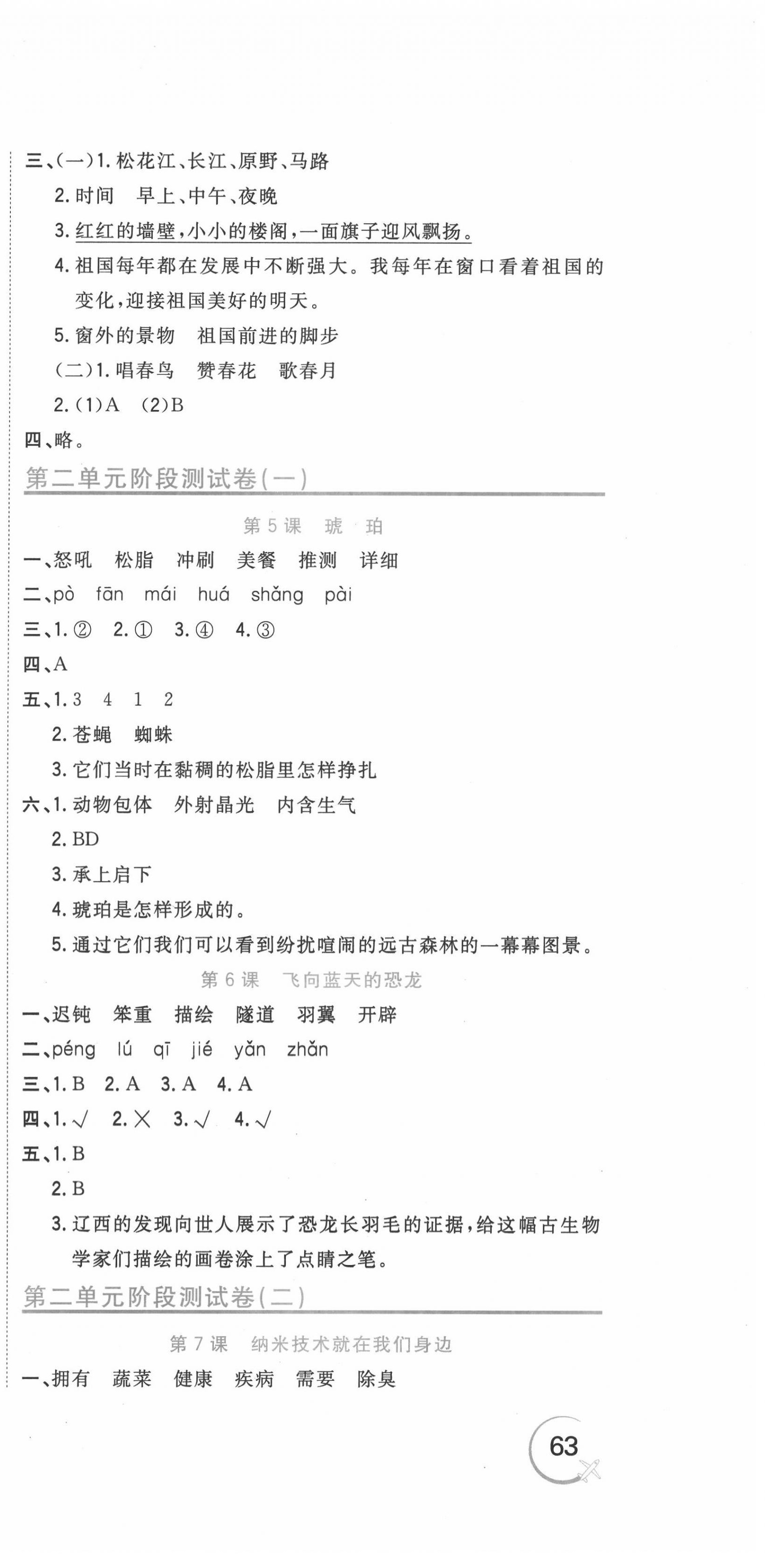 2022年新目標檢測同步單元測試卷四年級語文下冊人教版 第3頁