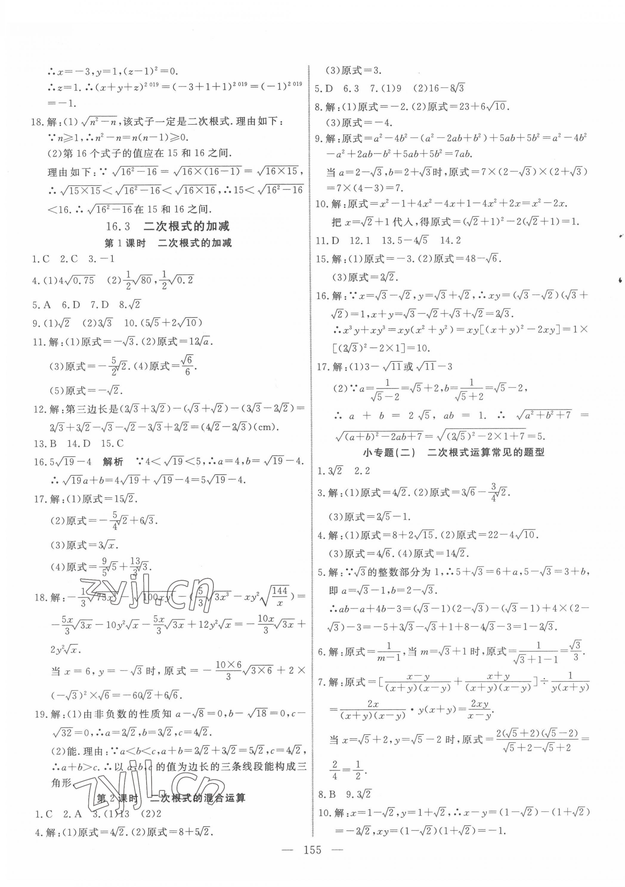 2022年新起点作业本八年级数学下册人教版 参考答案第3页