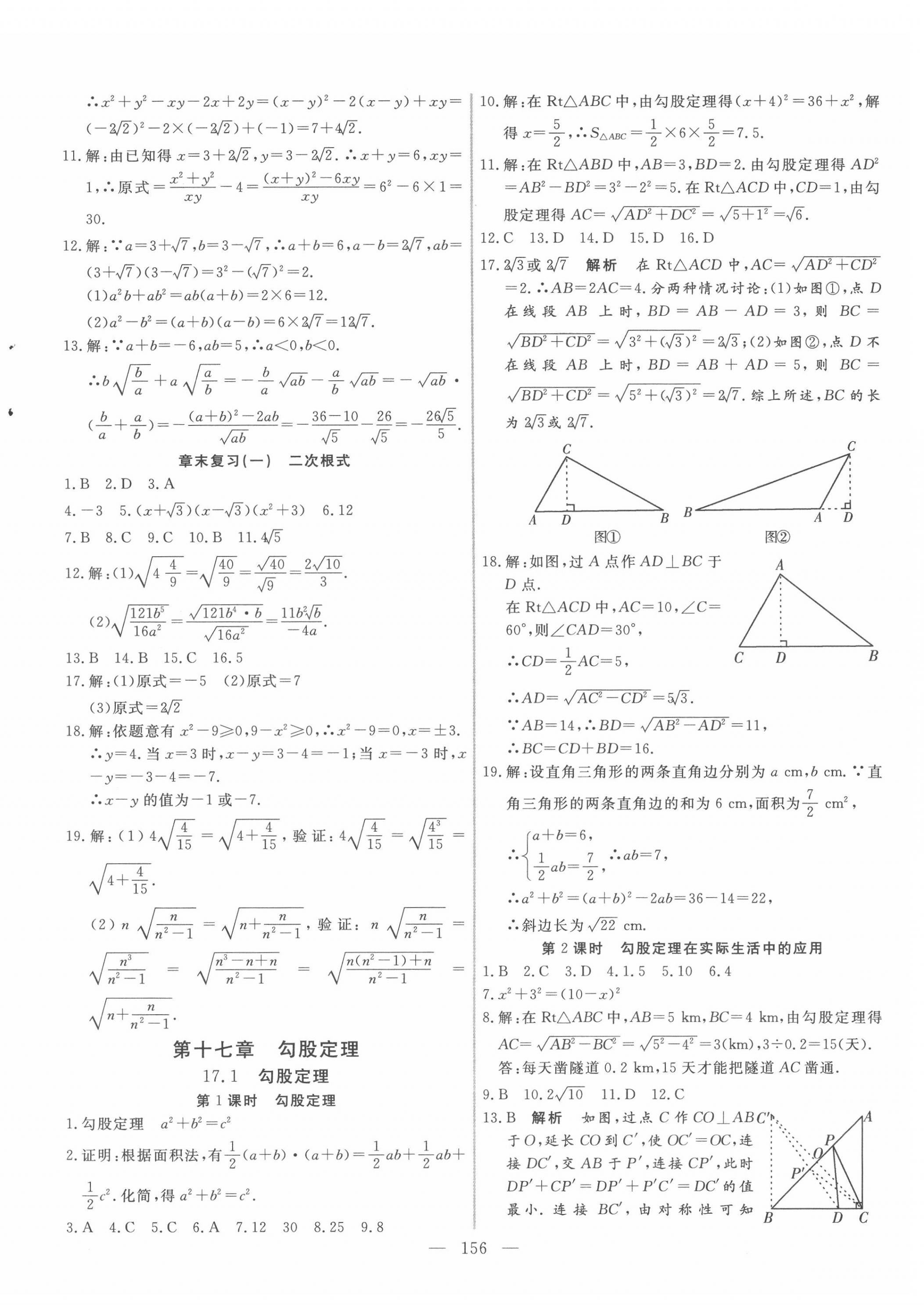 2022年新起点作业本八年级数学下册人教版 参考答案第4页