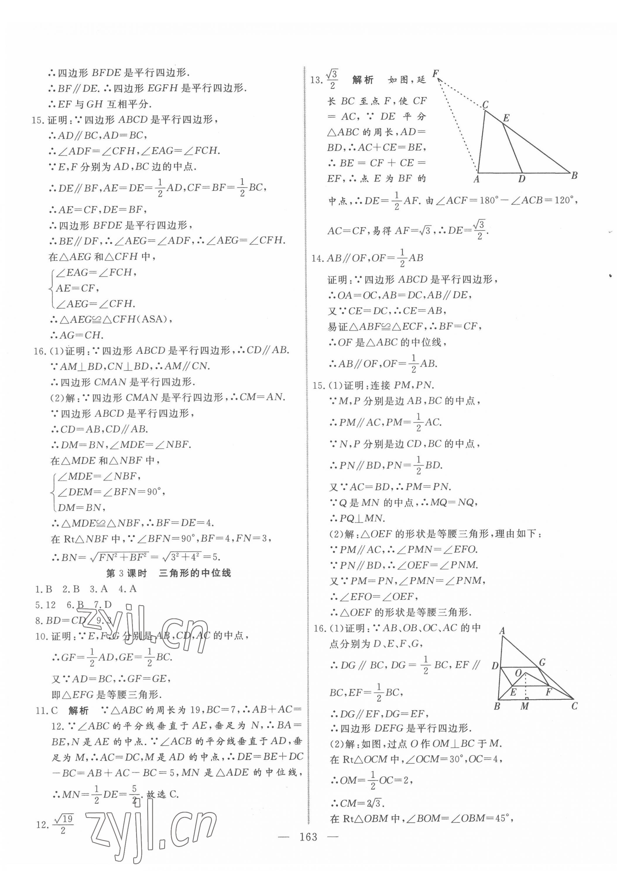 2022年新起点作业本八年级数学下册人教版 参考答案第11页