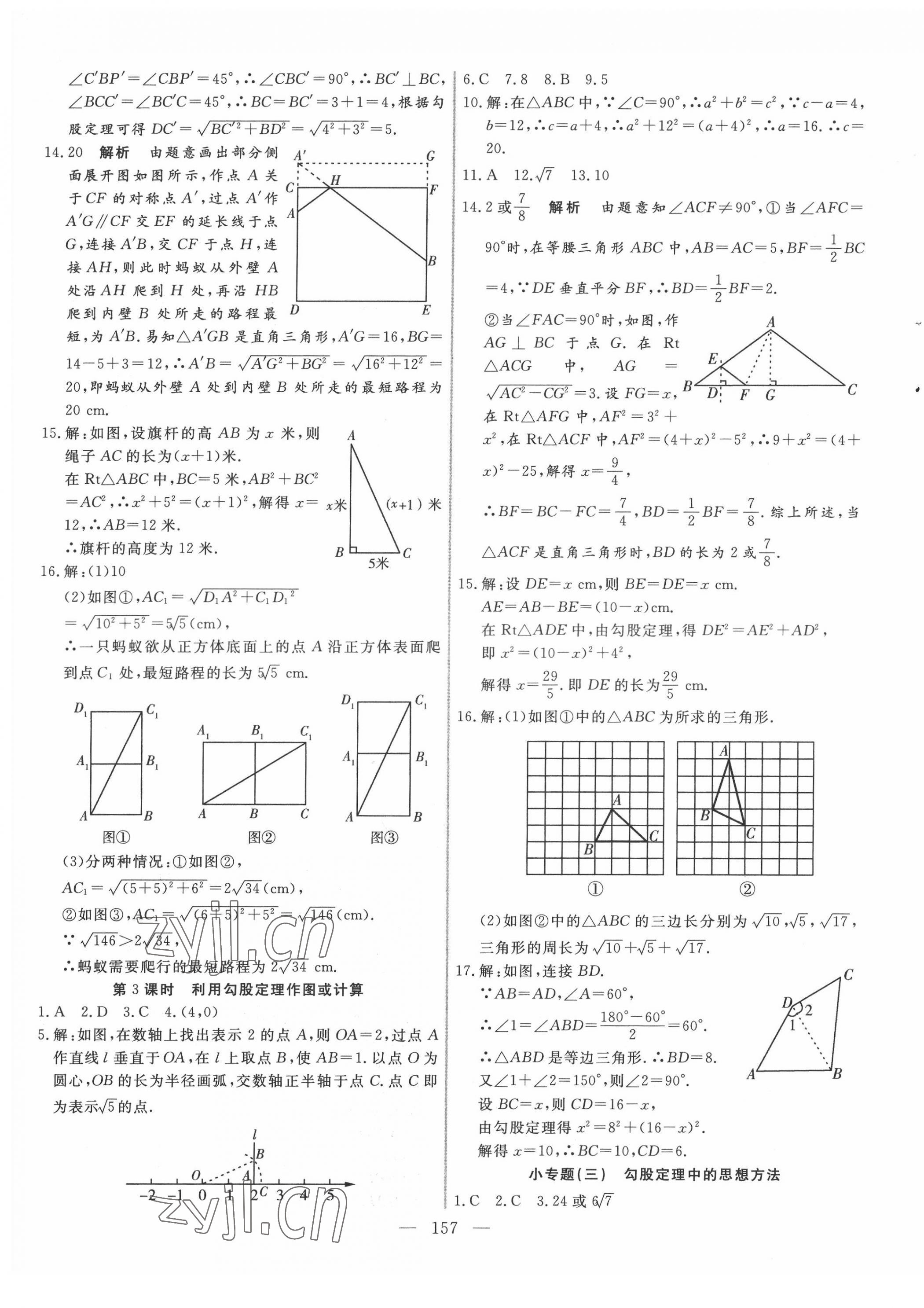 2022年新起点作业本八年级数学下册人教版 参考答案第5页