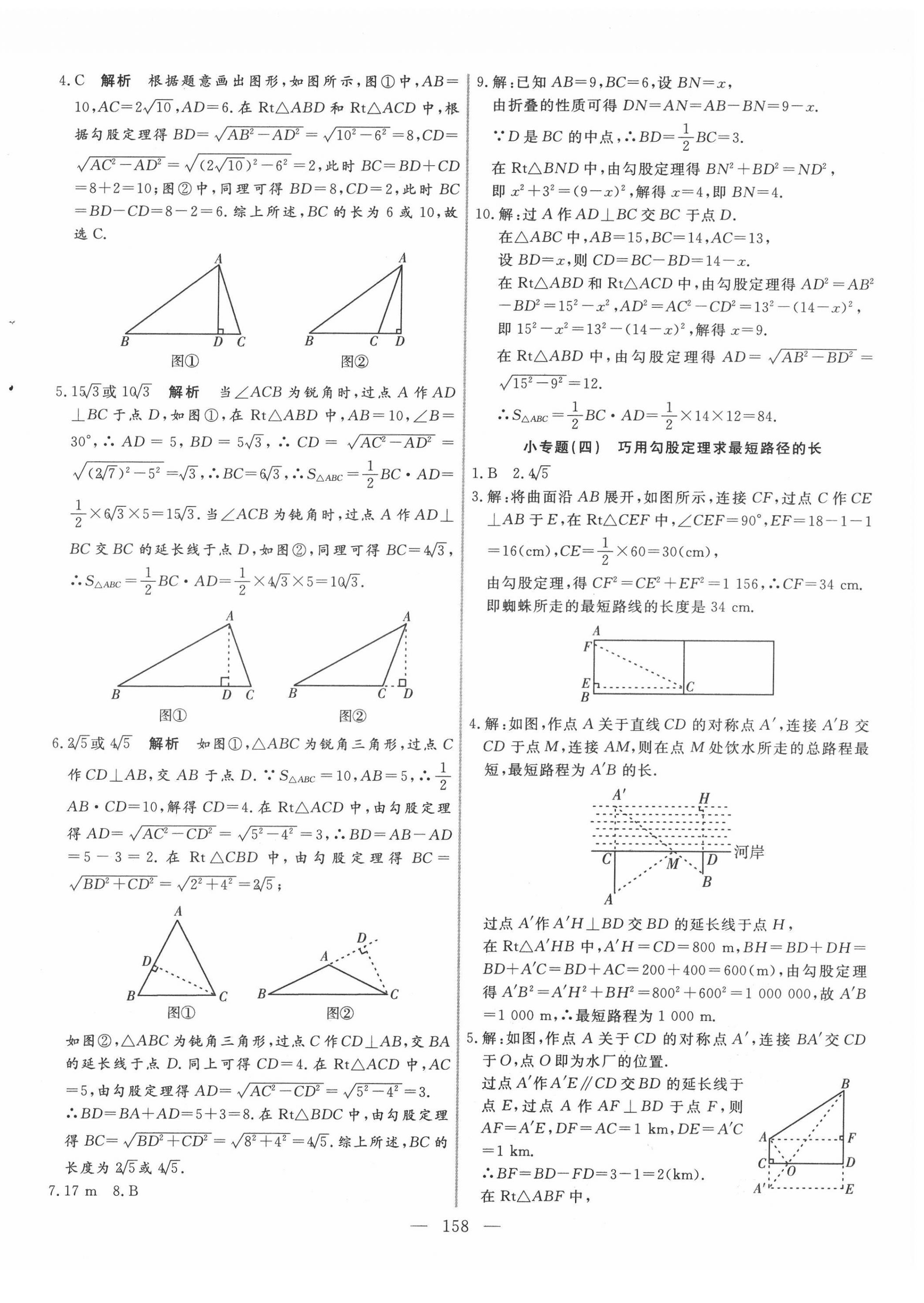 2022年新起点作业本八年级数学下册人教版 参考答案第6页