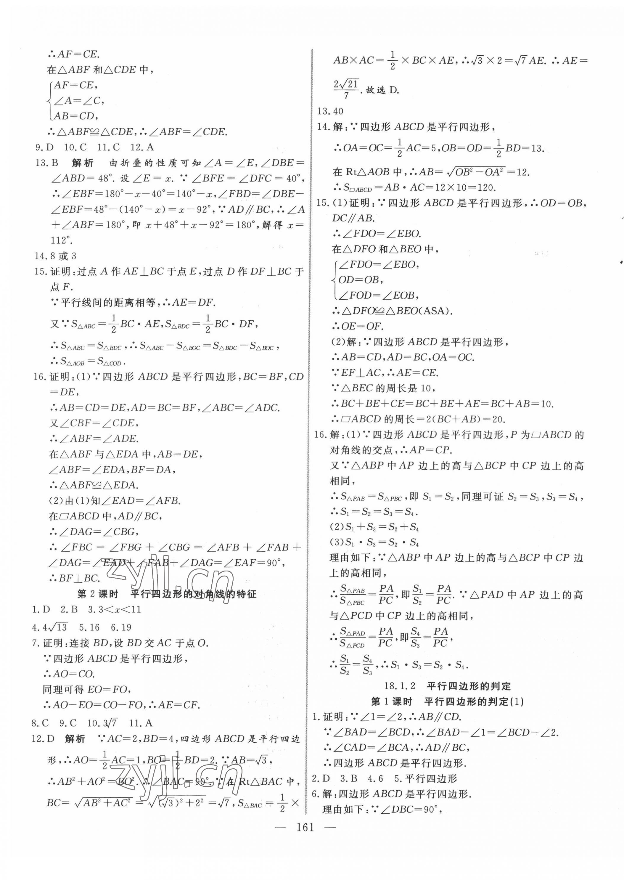 2022年新起点作业本八年级数学下册人教版 参考答案第9页