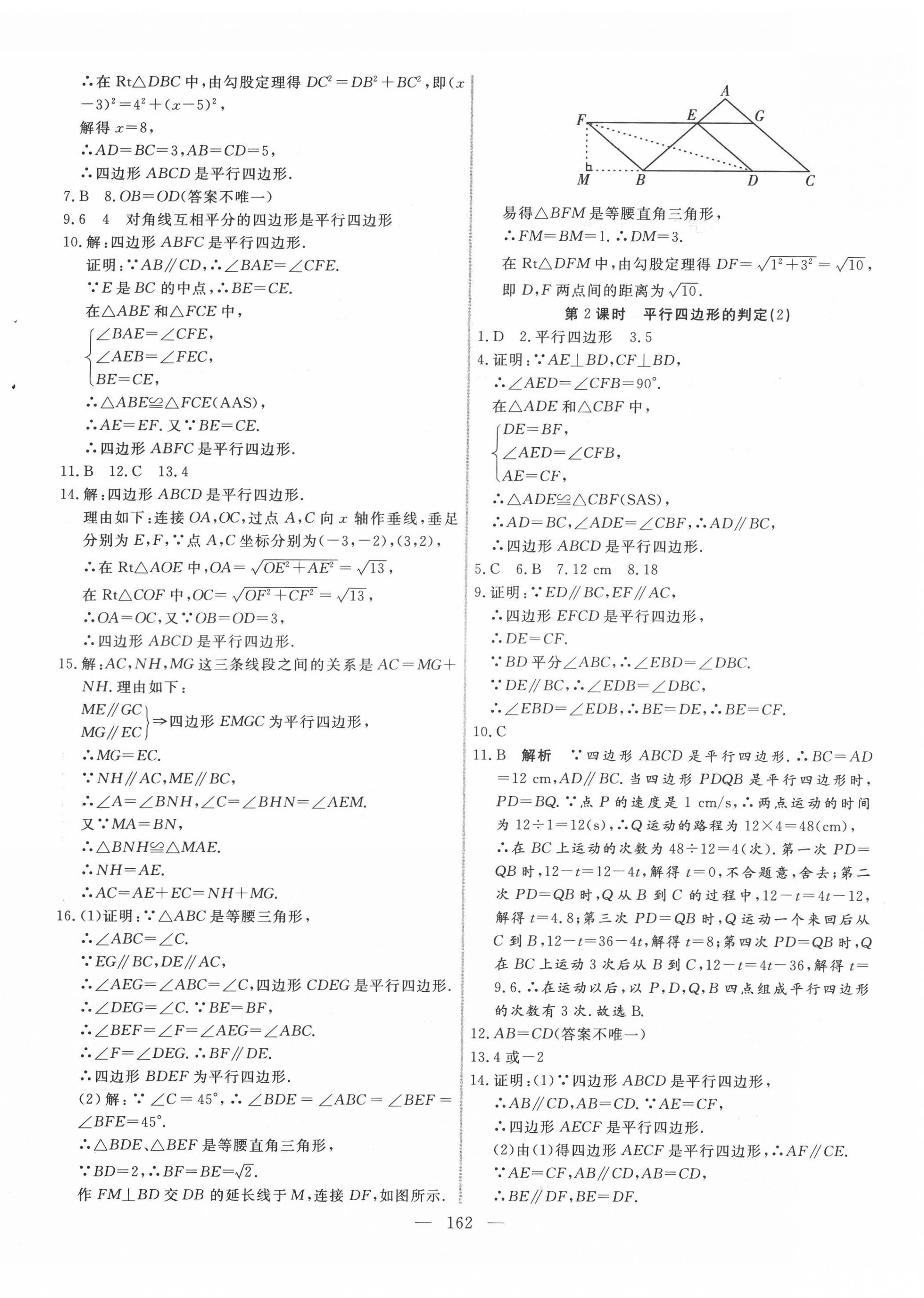 2022年新起点作业本八年级数学下册人教版 参考答案第10页