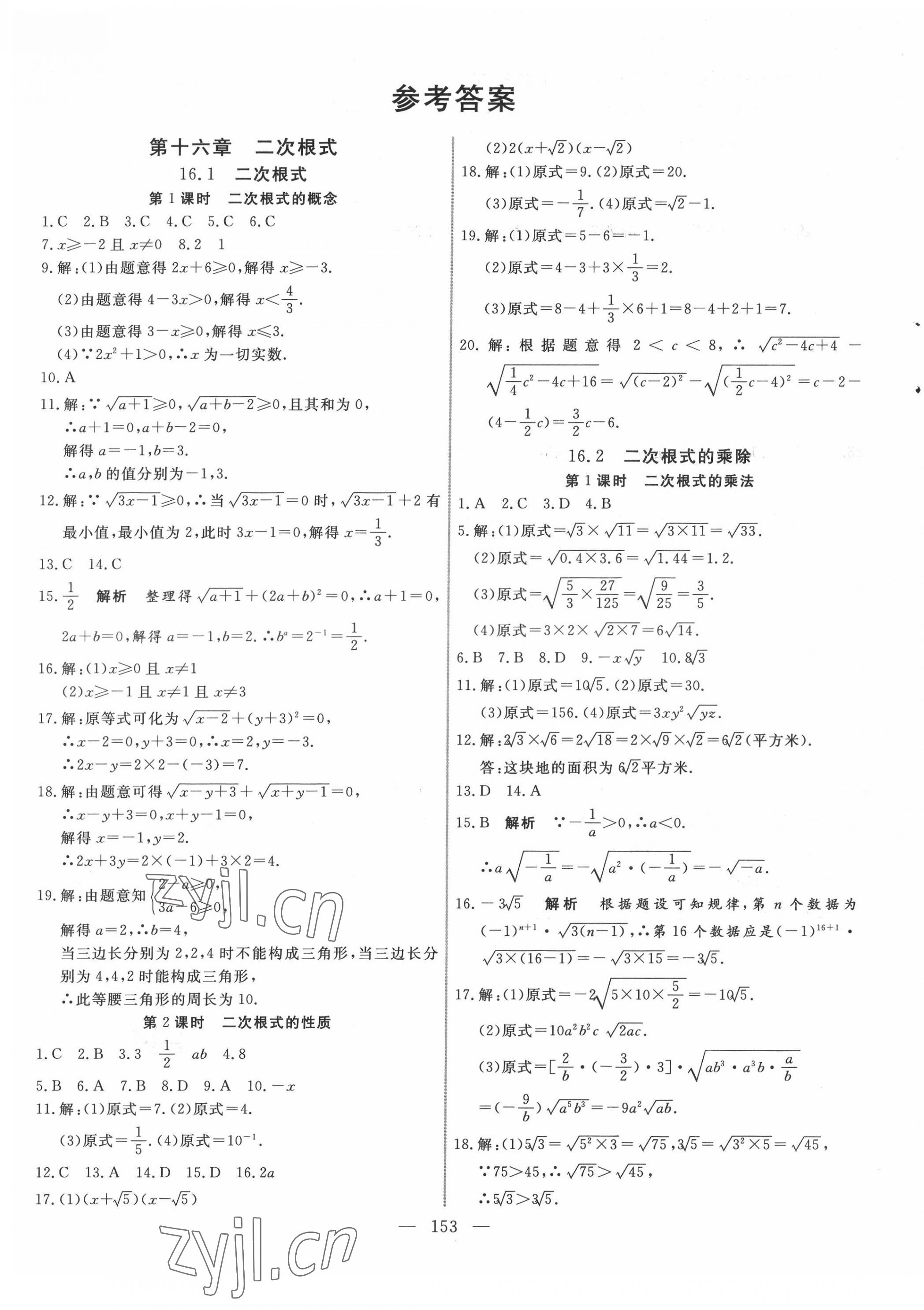 2022年新起點作業(yè)本八年級數(shù)學下冊人教版 參考答案第1頁