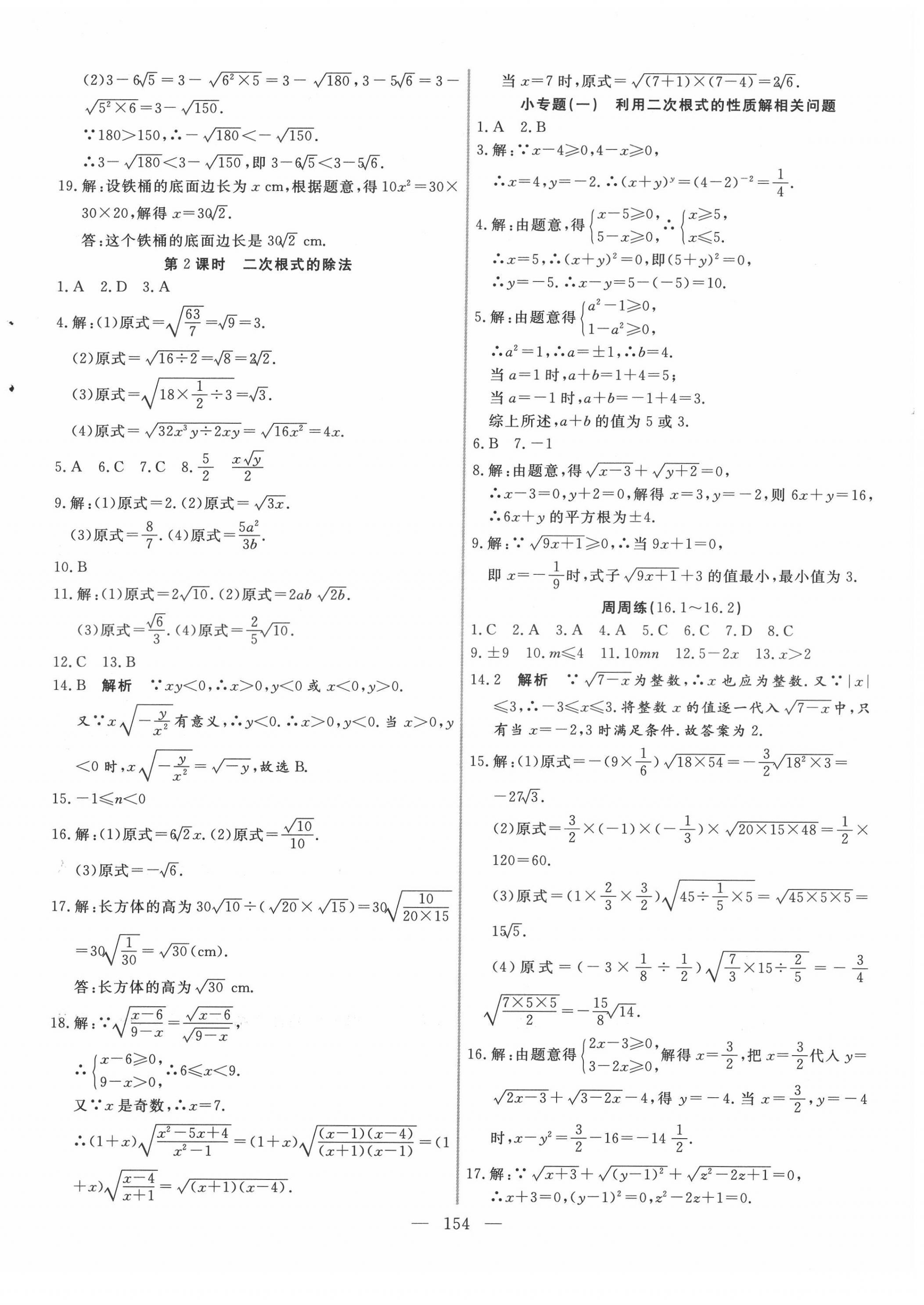 2022年新起点作业本八年级数学下册人教版 参考答案第2页