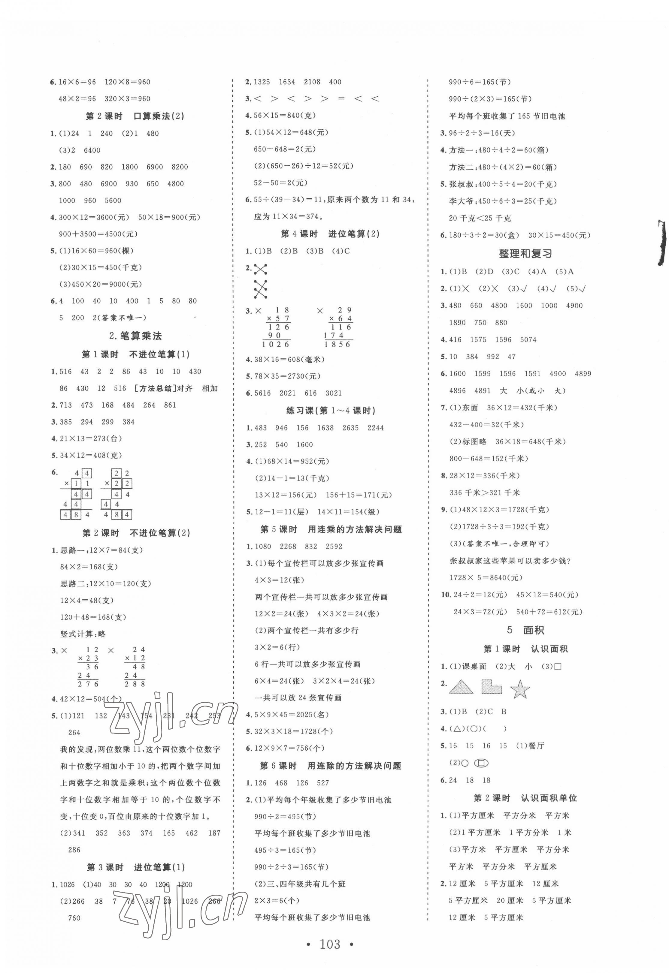 2022年天天好練習三年級數學下冊人教版 第3頁