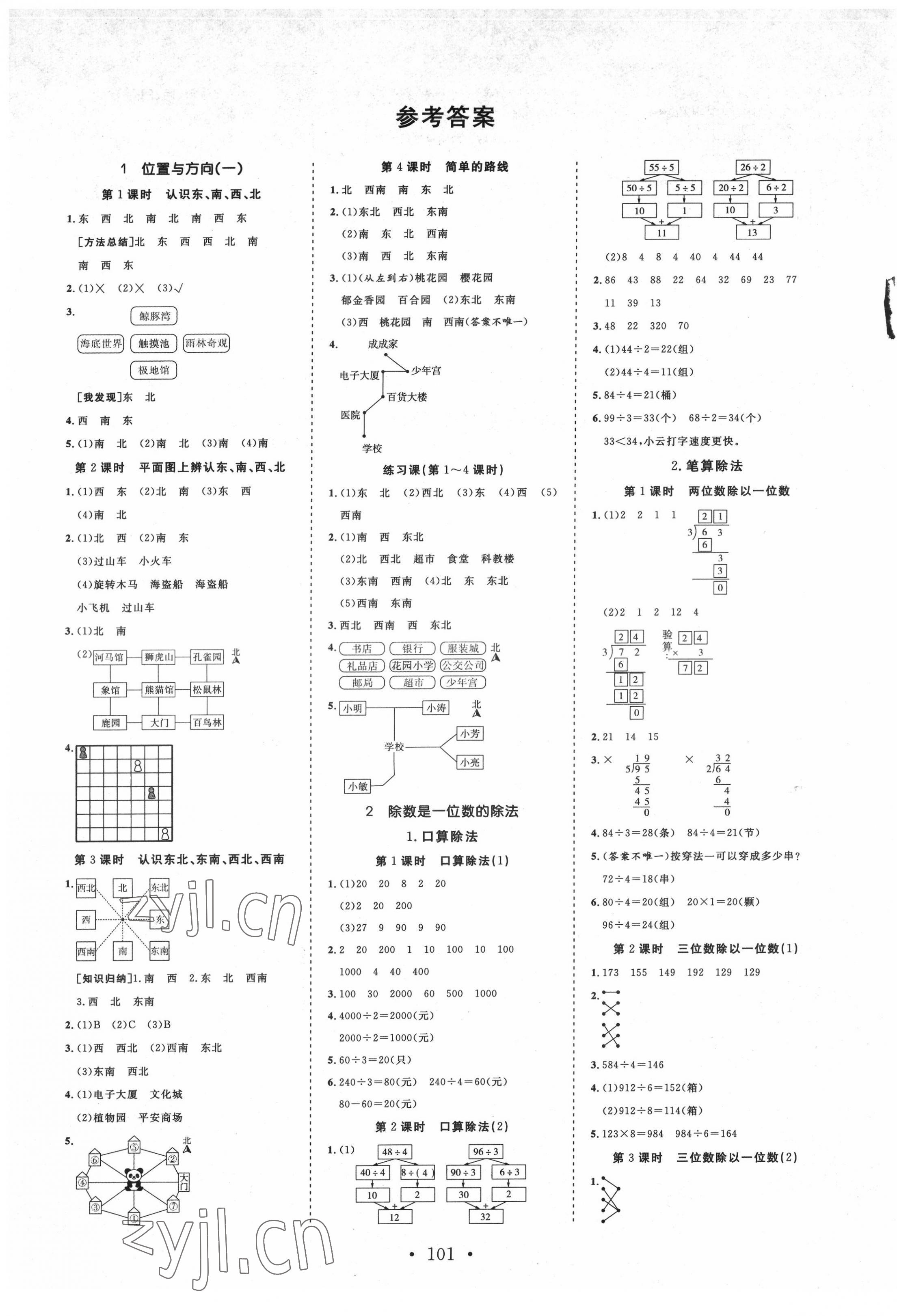 2022年天天好練習(xí)三年級(jí)數(shù)學(xué)下冊(cè)人教版 第1頁