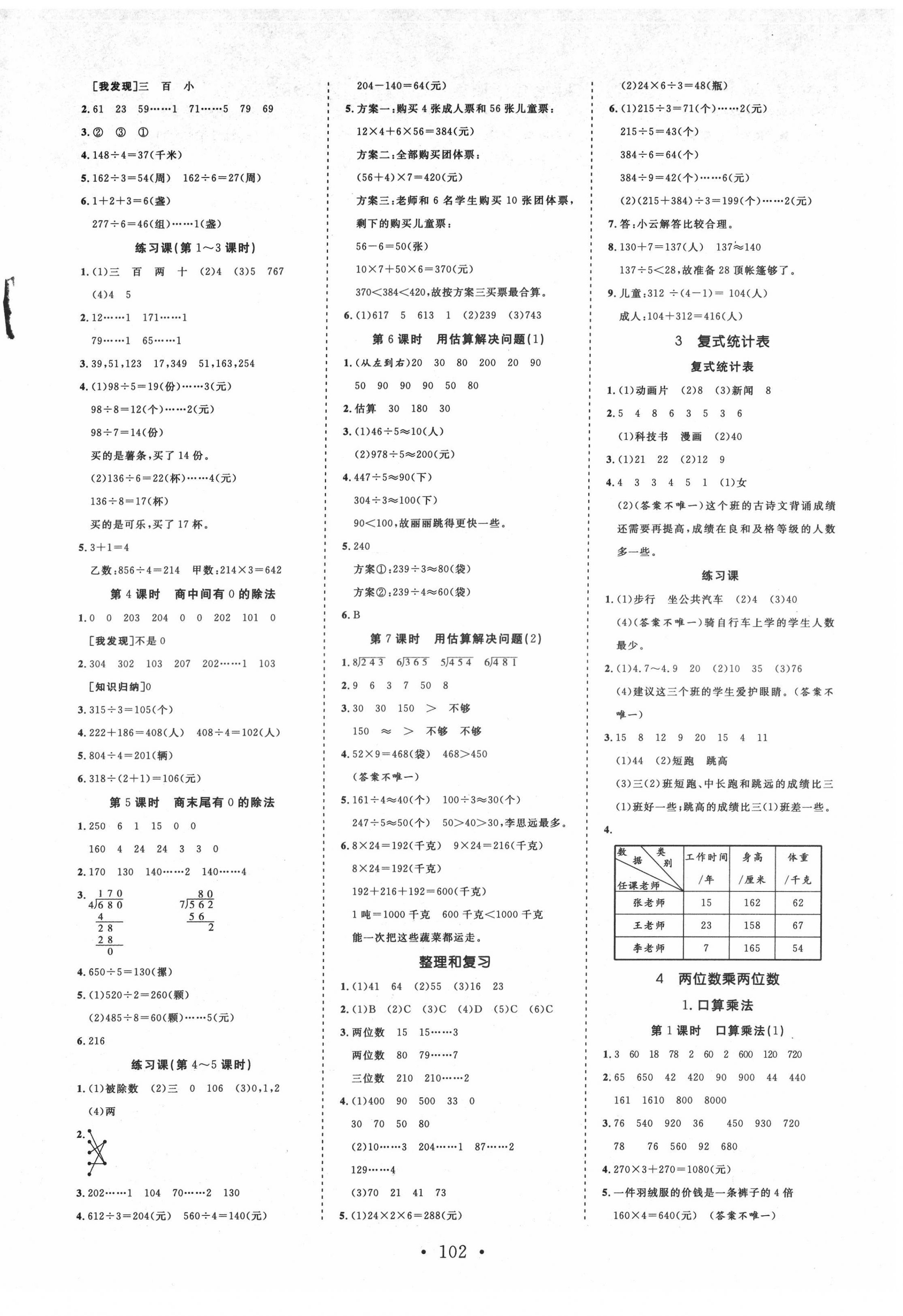 2022年天天好練習三年級數學下冊人教版 第2頁